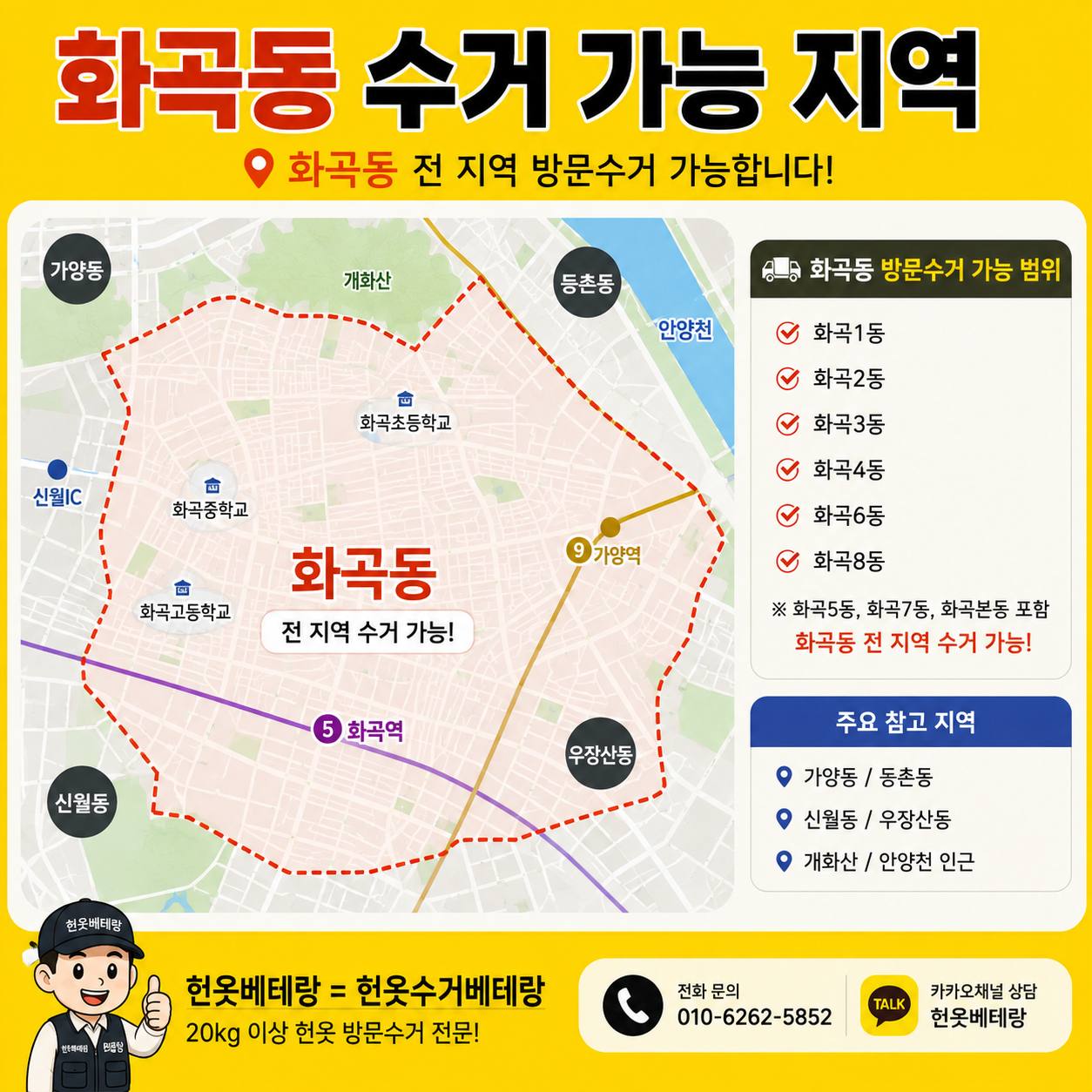 강서구 강서구 헌옷수거|화곡동·등촌동·가양동·마곡동 방문수거 수거 현장 사진 8