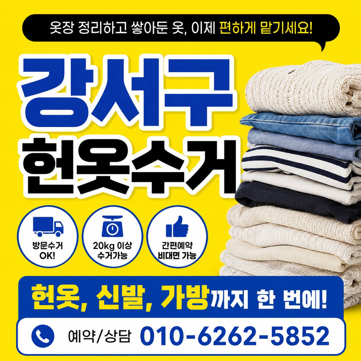 강서구 강서구 헌옷수거, 봉투부터 세기보다 먼저 확인할 것들 수거 현장 사진 1