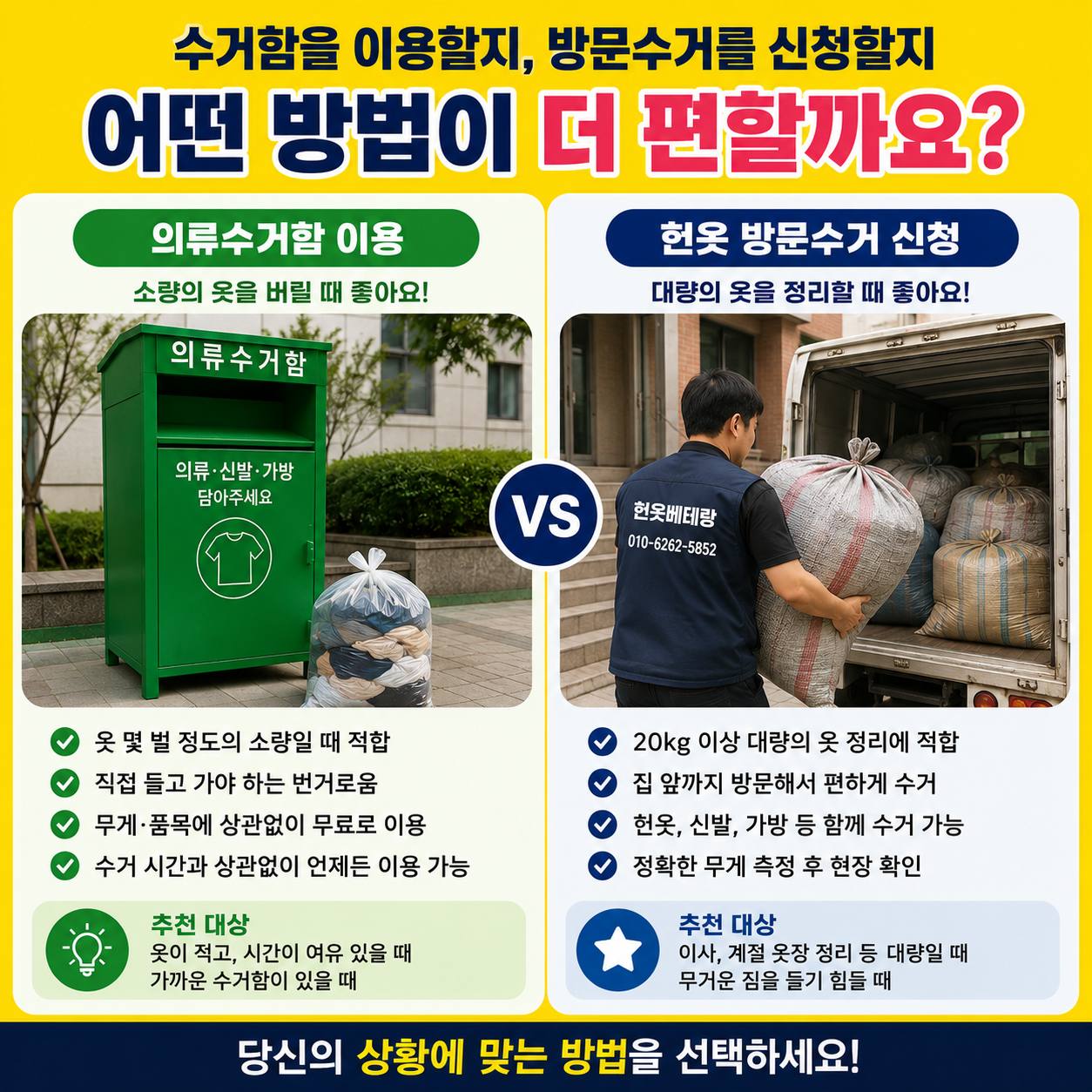 강서구 강서구 헌옷수거, 봉투부터 세기보다 먼저 확인할 것들 수거 현장 사진 3