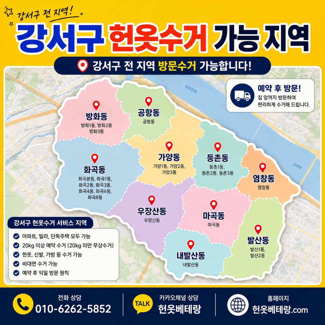 강서구 강서구 헌옷수거, 봉투부터 세기보다 먼저 확인할 것들 수거 현장 사진 4