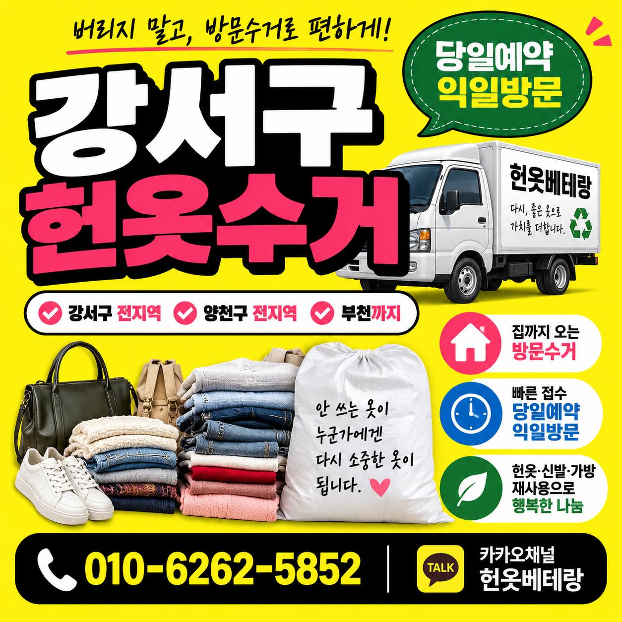 강서구 강서구 헌옷방문수거 | 헌옷베테랑 후기 수거 현장 사진 1