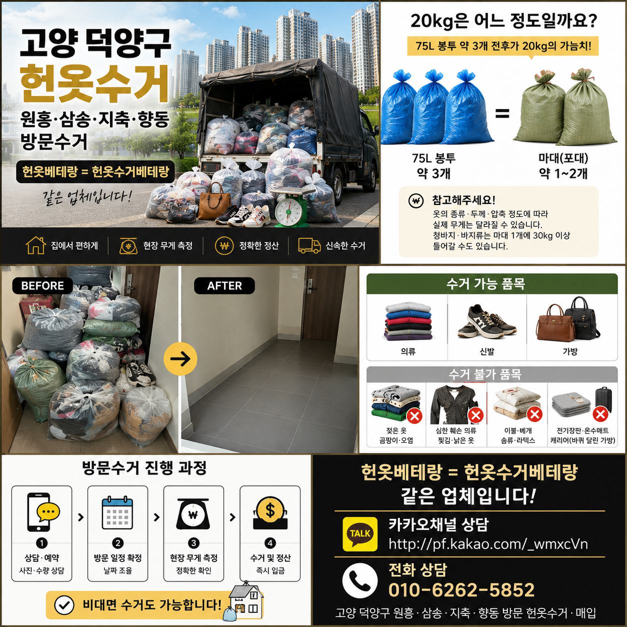 고양 헌옷 방문수거 대표사진