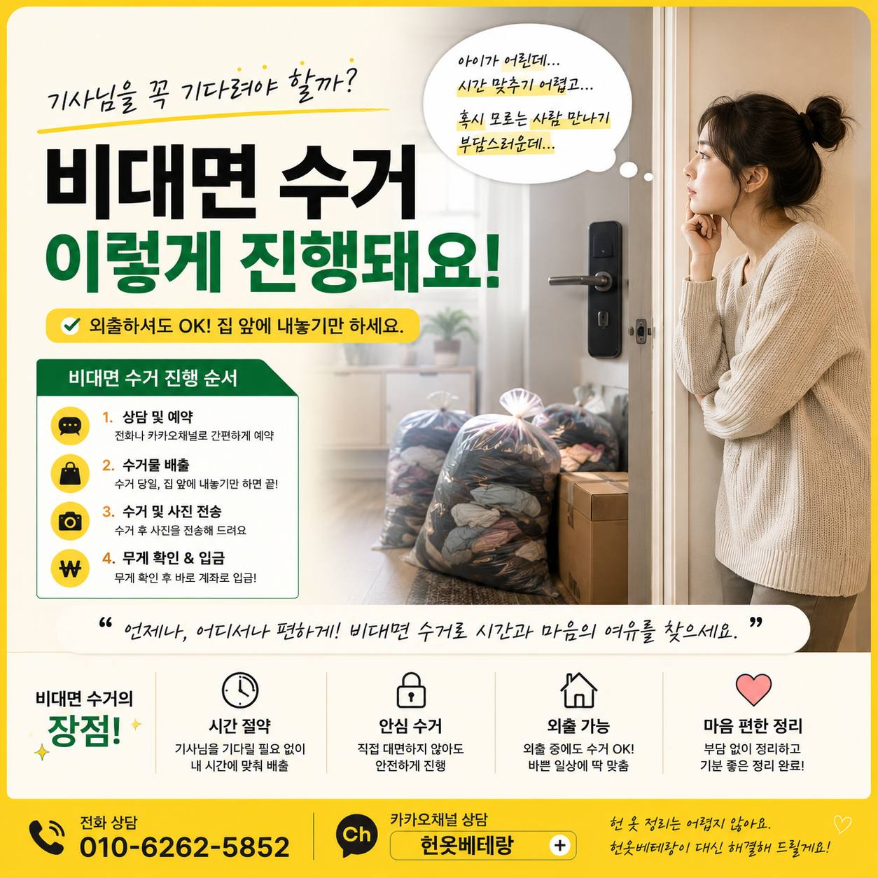 고양 고양시 덕양구 헌옷수거, 9월 옷장 정리부터 집 앞 방문수거까지 한 번에 수거 현장 사진 4