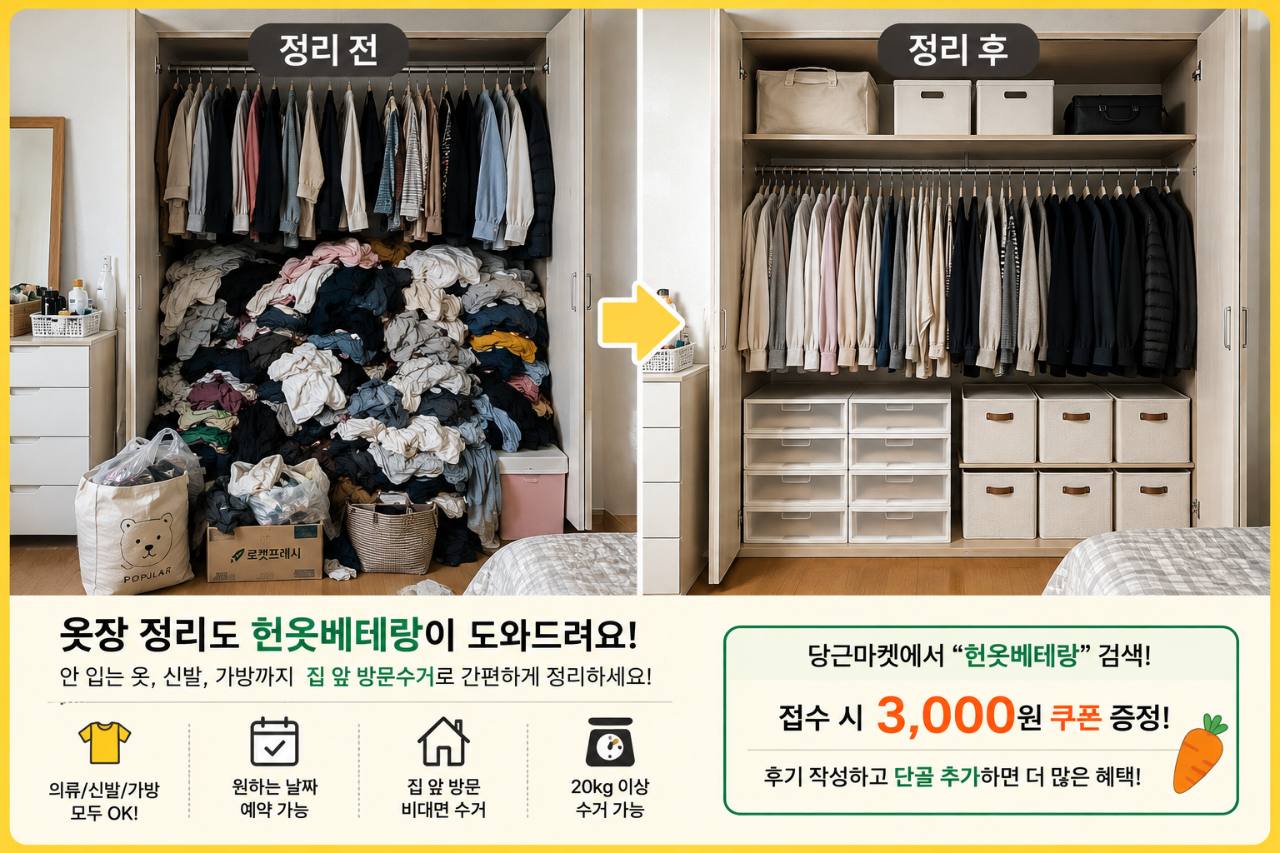 고양 고양시 덕양구 헌옷수거, 9월 옷장 정리부터 집 앞 방문수거까지 한 번에 수거 현장 사진 2