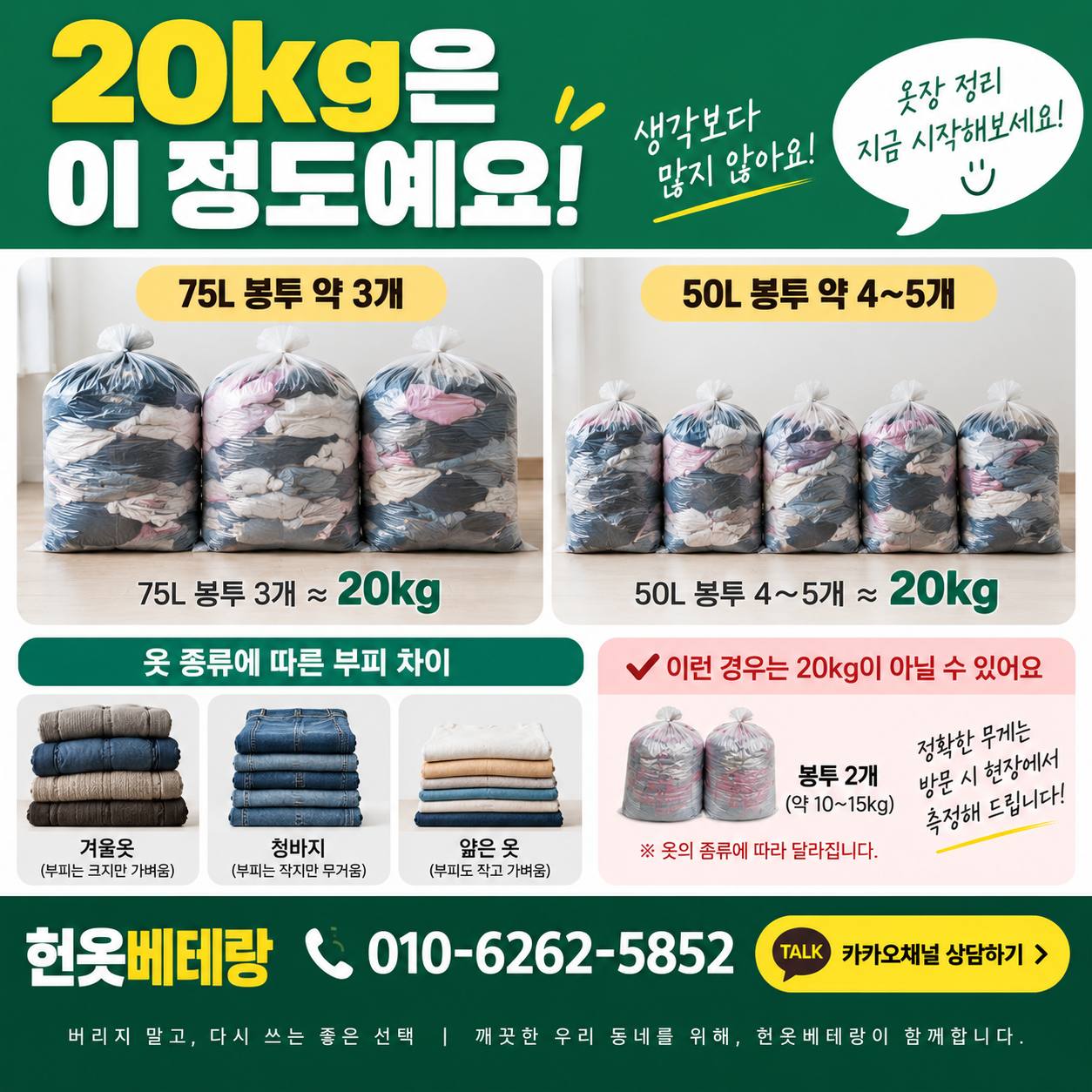 관악구 관악구 헌옷수거, 신림동 봉천동 방문수거 신청 전 확인하세요 수거 현장 사진 4