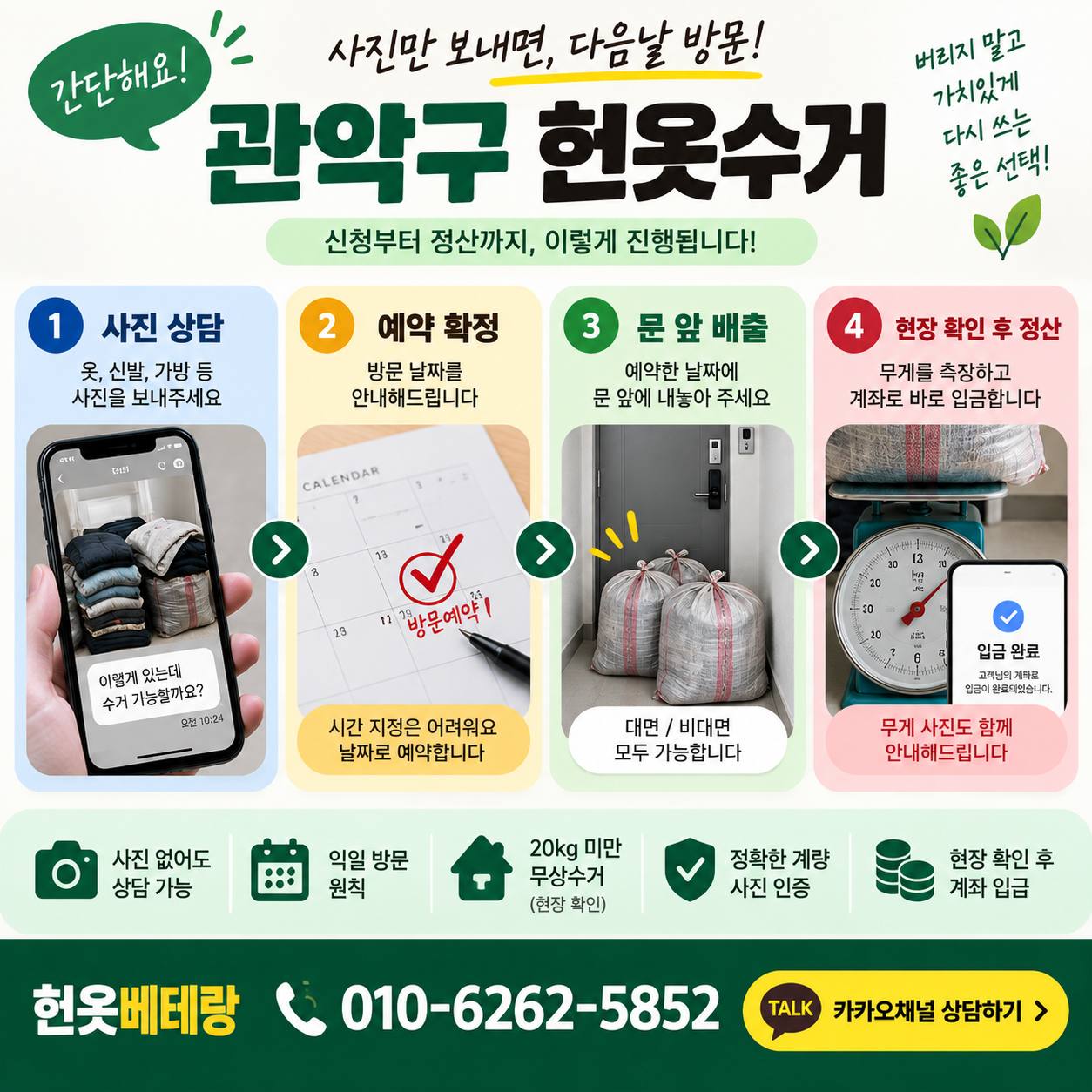 관악구 관악구 헌옷수거, 신림동 봉천동 방문수거 신청 전 확인하세요 수거 현장 사진 3