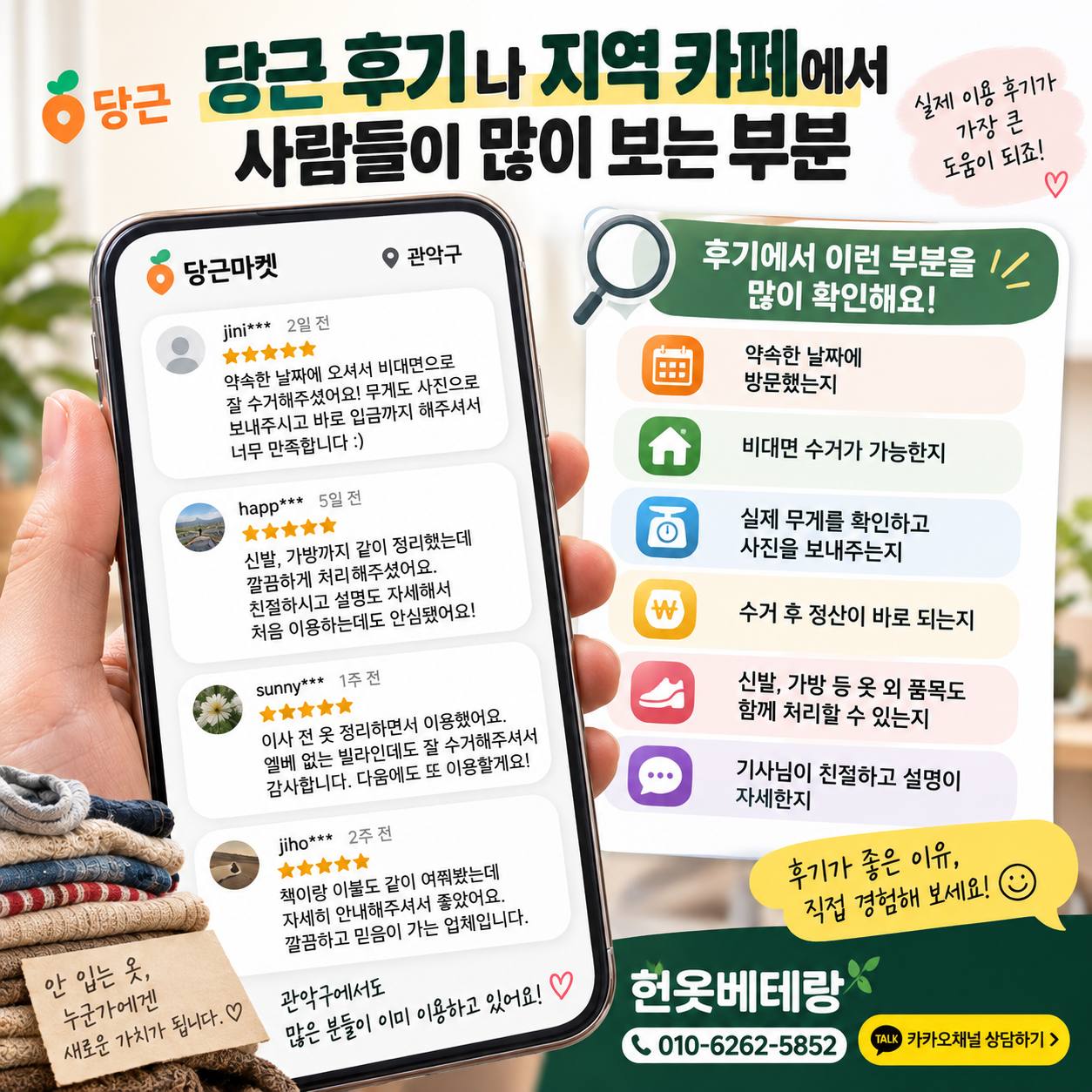 관악구 관악구 헌옷수거 버리지 말고 팔기~ 후기 참조 수거 현장 사진 3