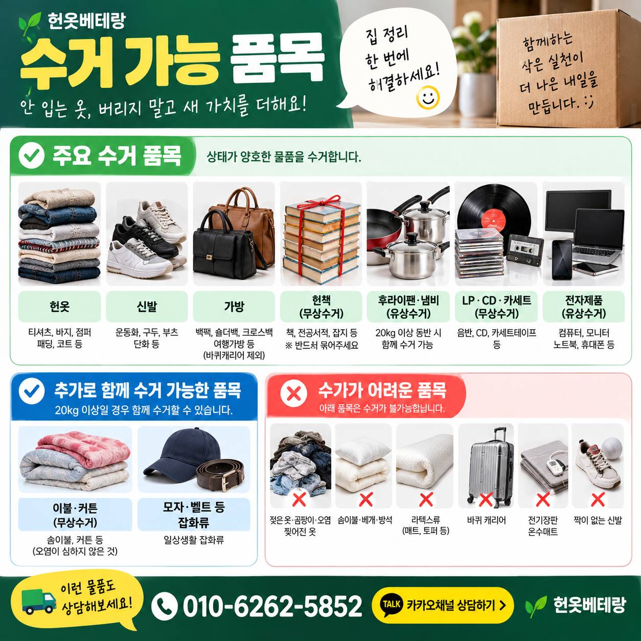 관악구 관악구 헌옷수거 버리지 말고 팔기~ 후기 참조 수거 현장 사진 5