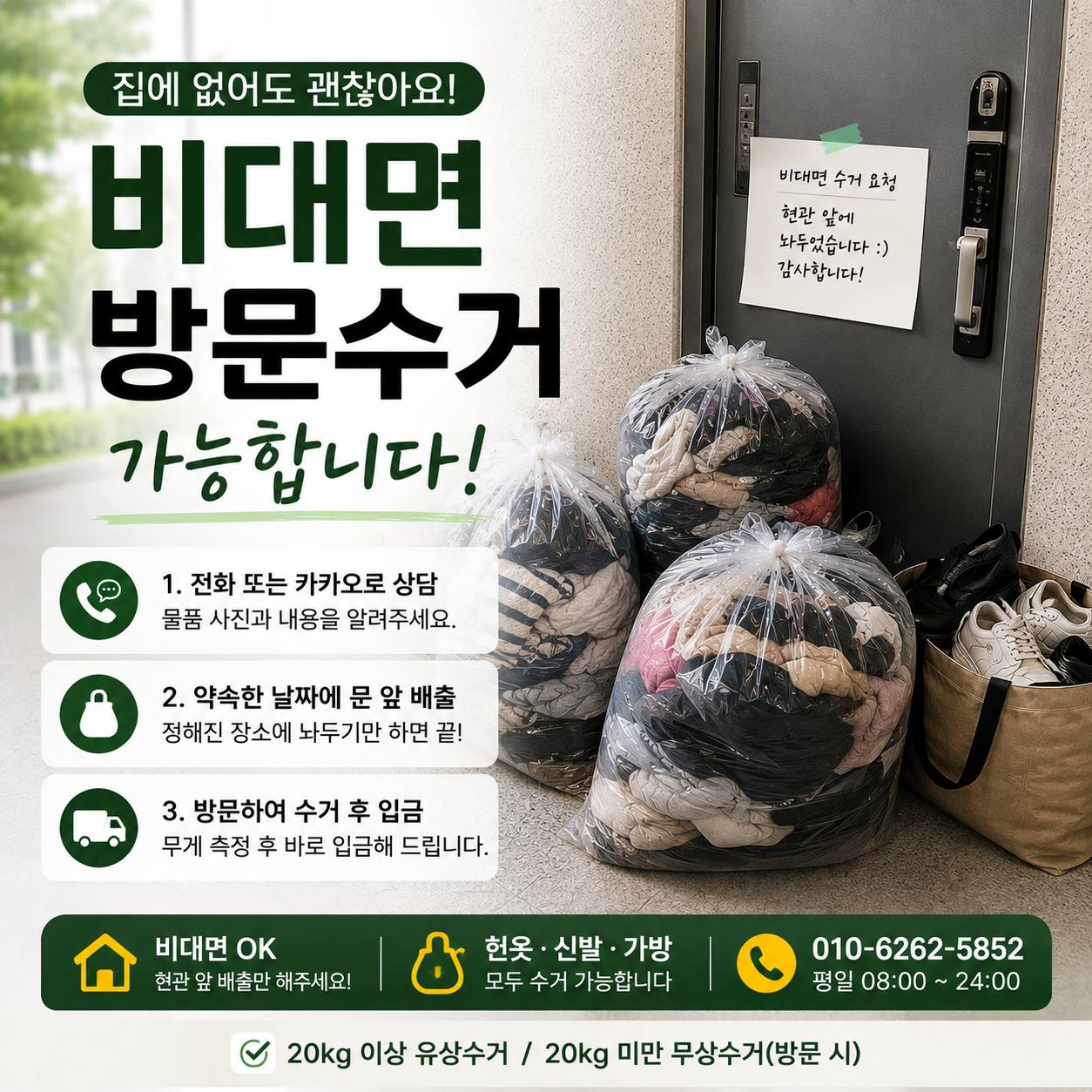 노원구 노원구 헌옷수거, 상계동 중계동 공릉동 월계동 하계동 방문요일 안내 수거 현장 사진 1