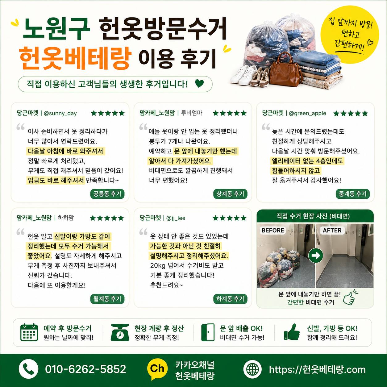 노원구 노원구 헌옷수거 방문수거 후기, 당근에서 확인한 헌옷베테랑 이용 이야기 수거 현장 사진 11