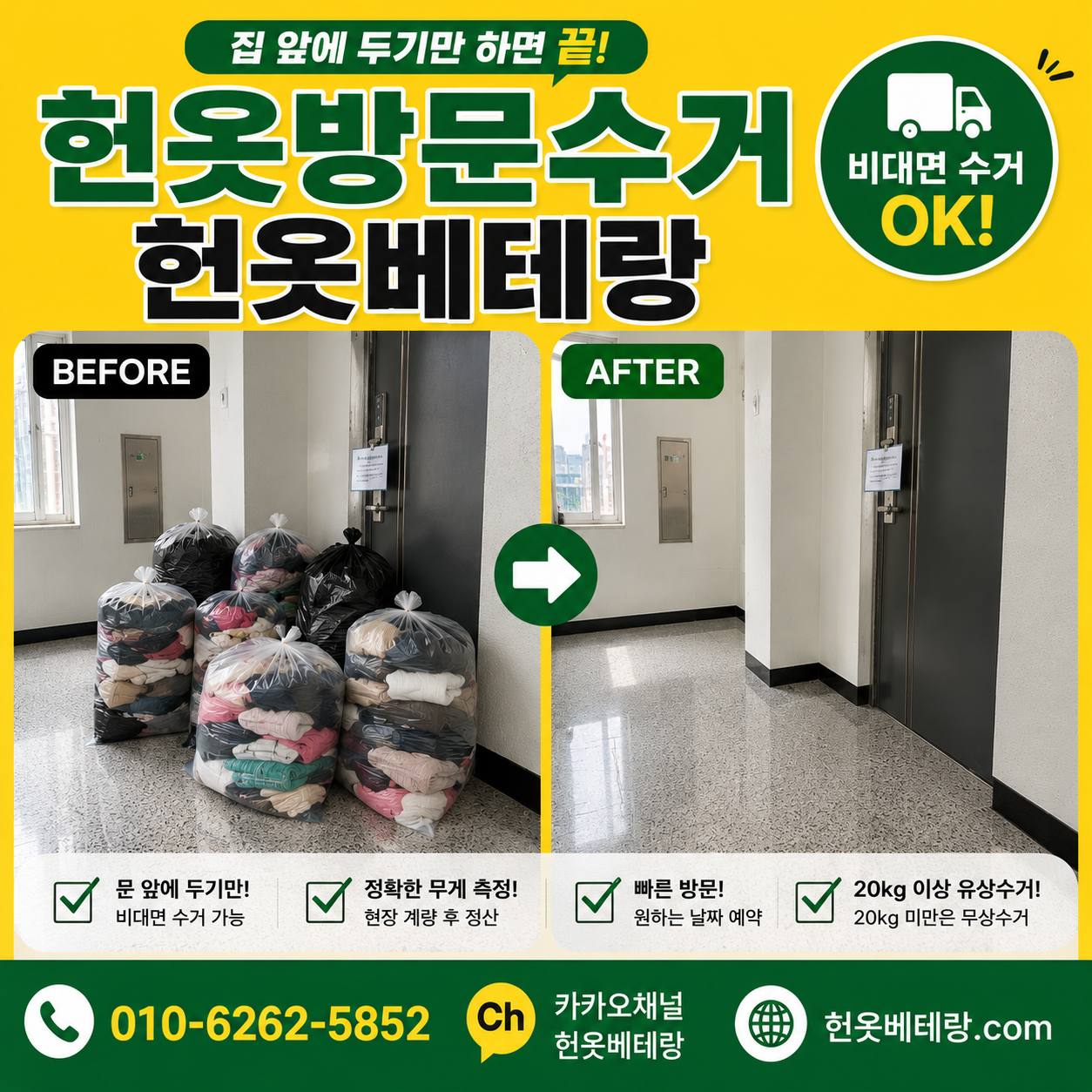 노원구 노원구 헌옷수거 방문수거 후기, 당근에서 확인한 헌옷베테랑 이용 이야기 수거 현장 사진 12
