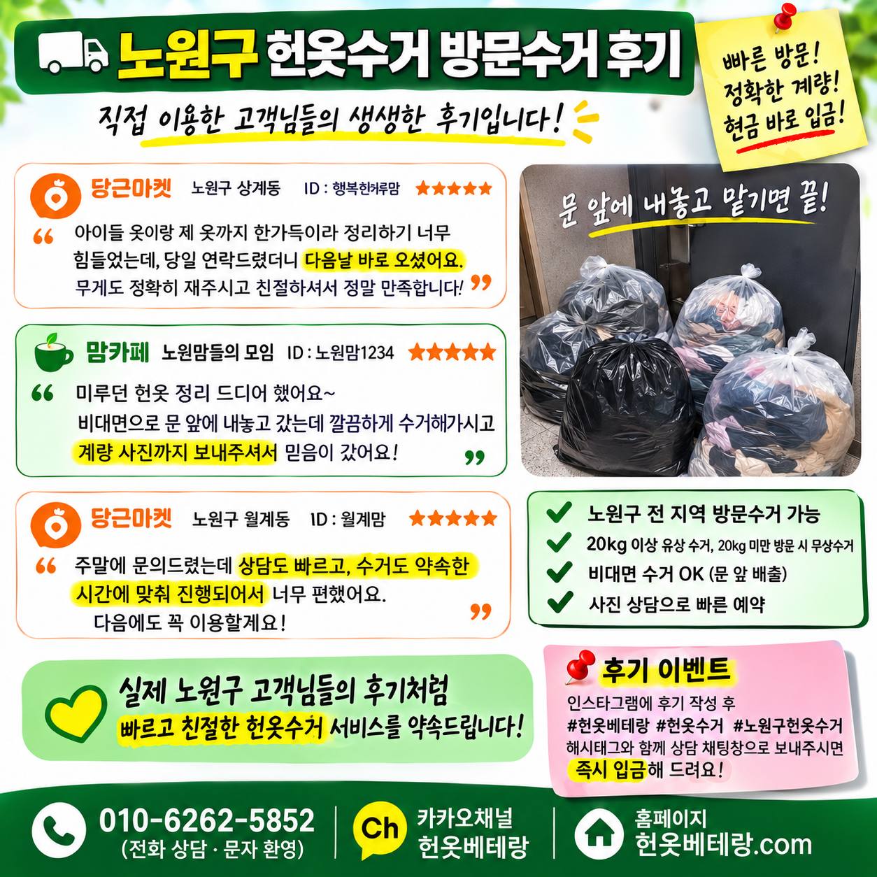 노원구 노원구 헌옷수거 방문수거 후기, 당근에서 확인한 헌옷베테랑 이용 이야기 수거 현장 사진 10