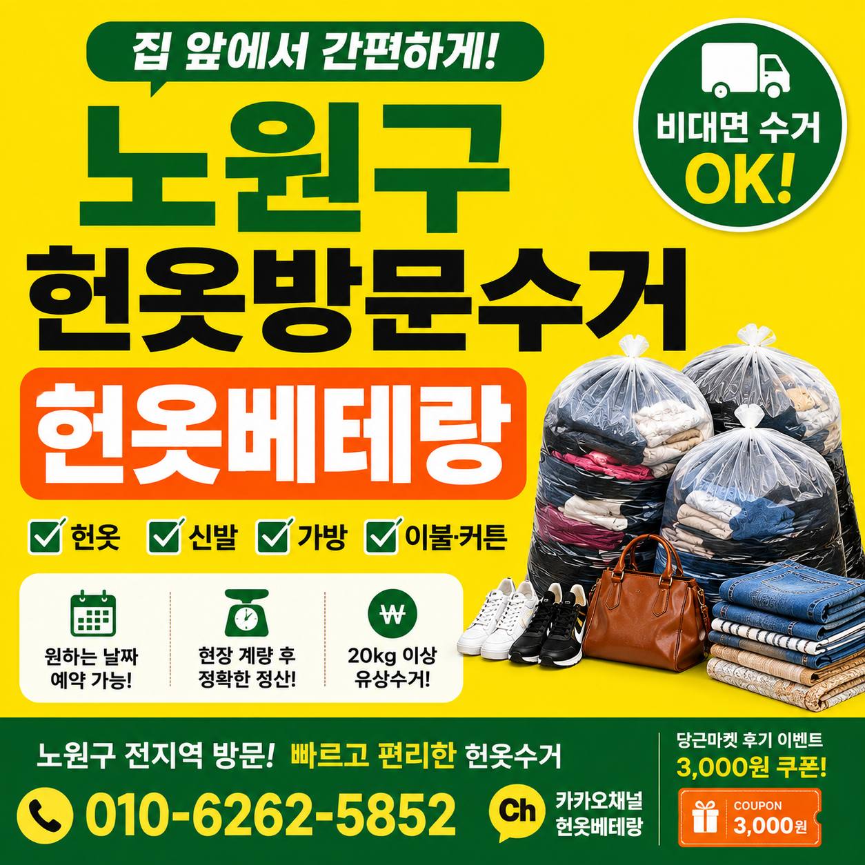 노원구 노원구 헌옷수거 방문수거 후기, 당근에서 확인한 헌옷베테랑 이용 이야기 수거 현장 사진 9