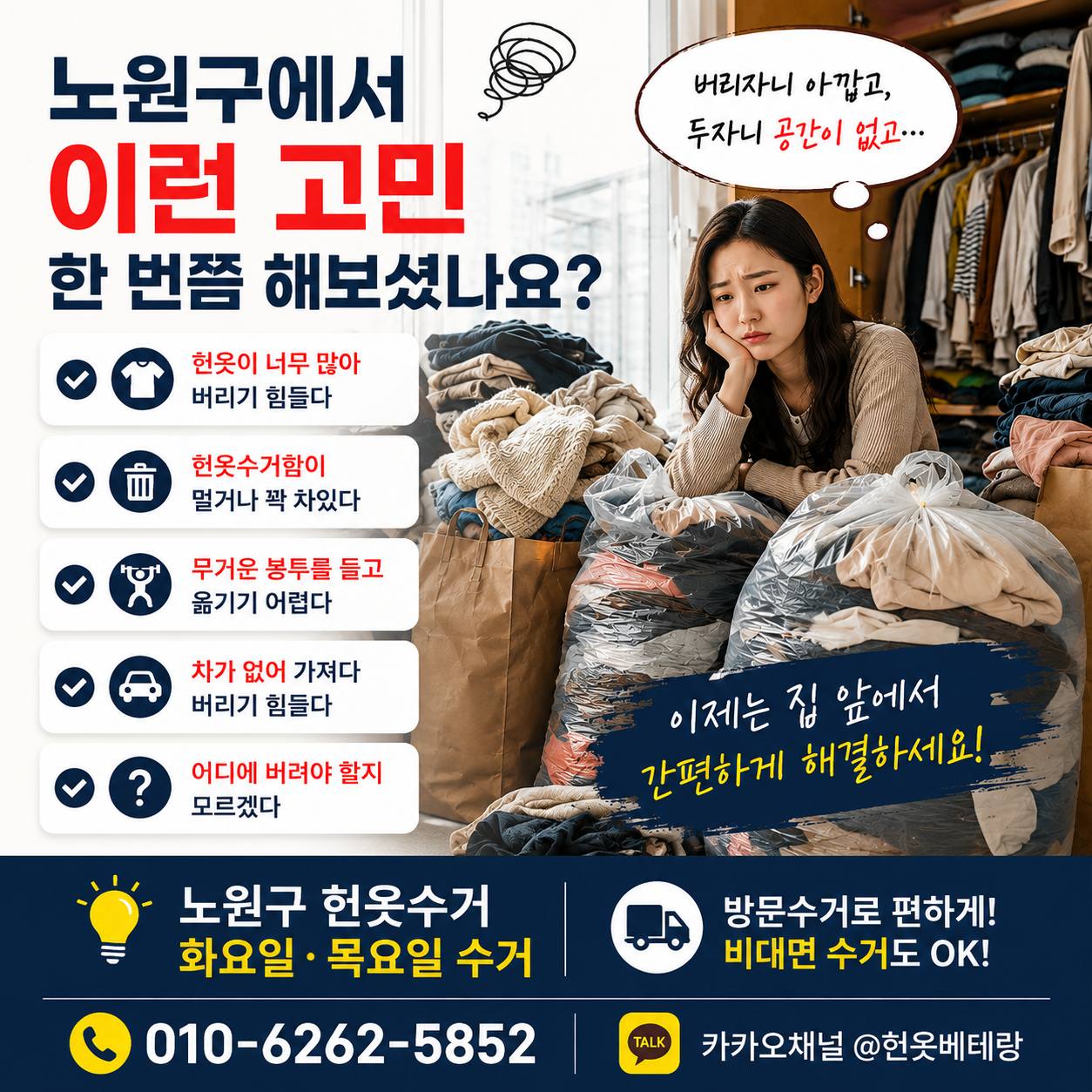 노원구 헌옷베테랑 노원구 헌옷수거 화요일 목요일 수거 안내 수거 현장 사진 1