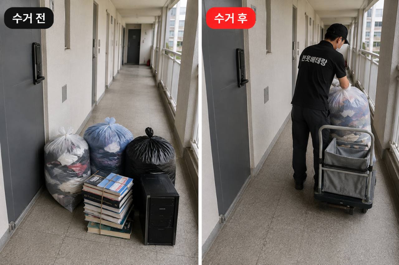 노원구 헌옷베테랑 노원구 헌옷수거 화요일 목요일 수거 안내 수거 현장 사진 3
