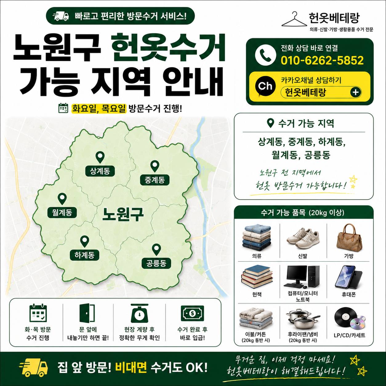 노원구 노원구 헌옷수거 후기처럼 쉽게 보는 방문수거 Q&A|화요일 목요일 방문 수거 현장 사진 6