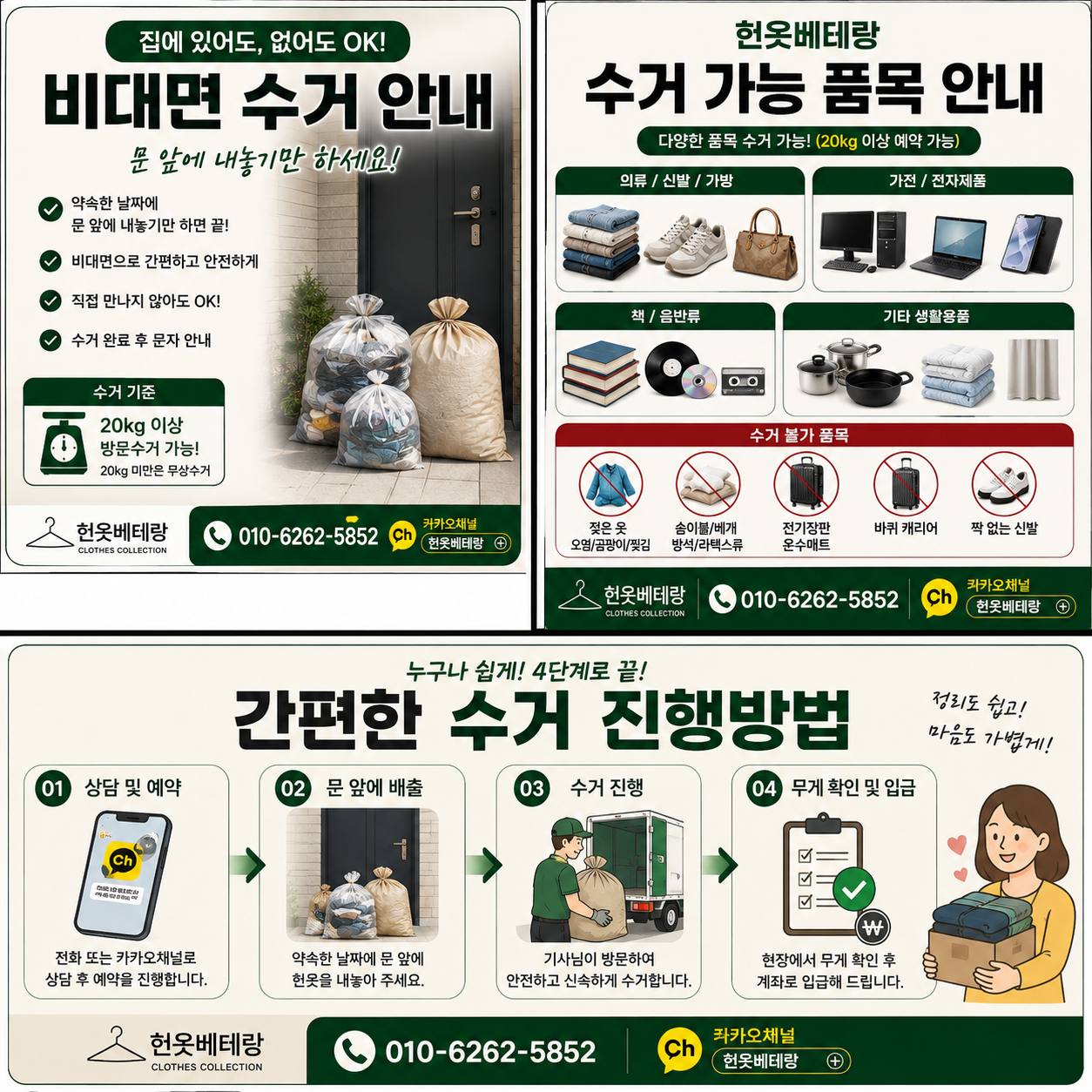 노원구 노원구 헌옷수거 후기처럼 쉽게 보는 방문수거 Q&A|화요일 목요일 방문 수거 현장 사진 5