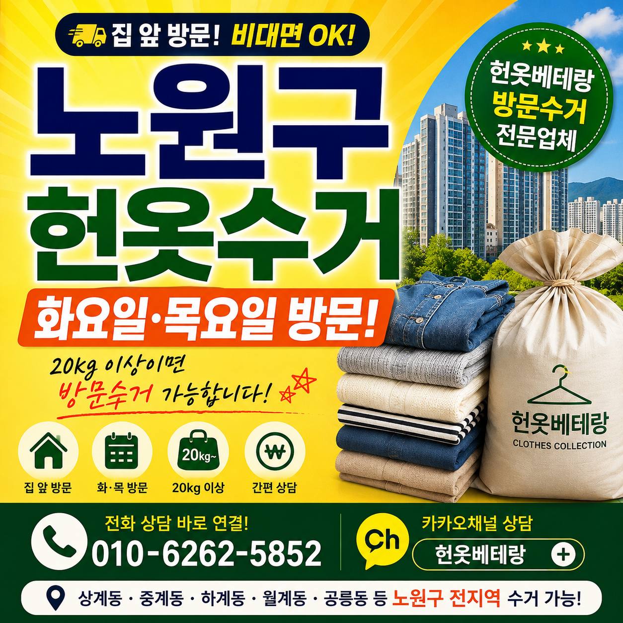 노원구 노원구 헌옷수거 후기처럼 쉽게 보는 방문수거 Q&A|화요일 목요일 방문 수거 현장 사진 4