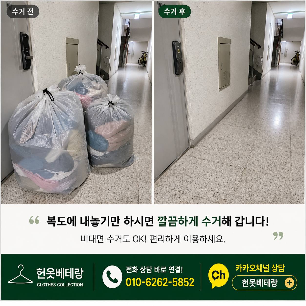 노원구 노원구 헌옷수거 후기처럼 쉽게 보는 방문수거 Q&A|화요일 목요일 방문 수거 현장 사진 7