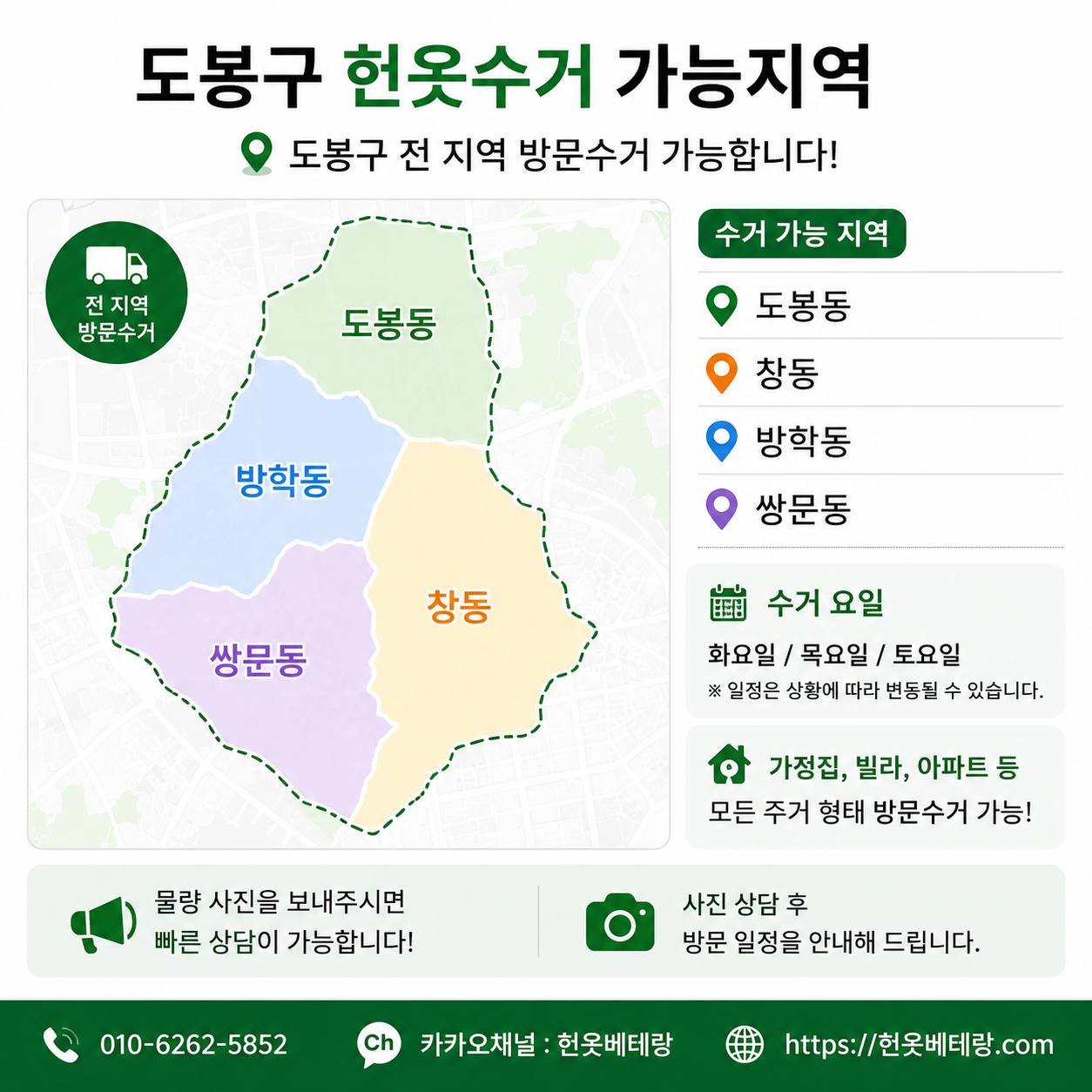도봉구 도봉구 헌옷수거, 쌍문동 창동 방학동 도봉동 방문수거 예약 안내 수거 현장 사진 4