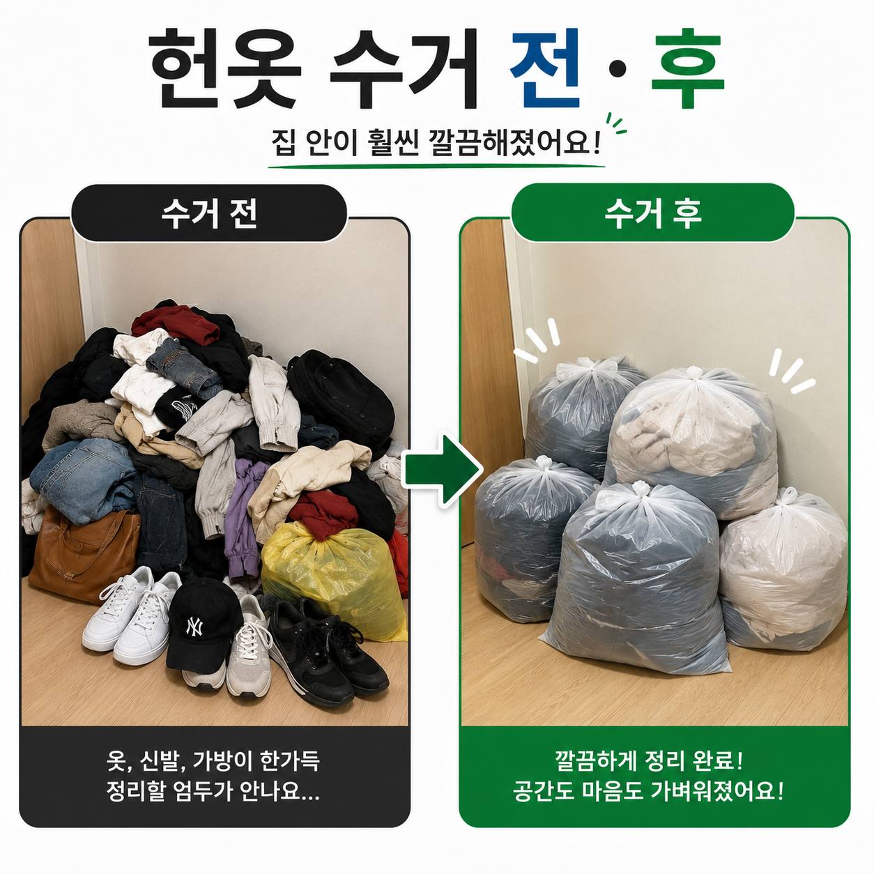 도봉구 도봉구 헌옷수거, 쌍문동 창동 방학동 도봉동 방문수거 예약 안내 수거 현장 사진 3