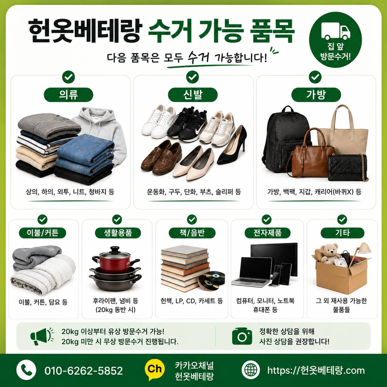 도봉구 도봉구 헌옷방문수거 업체 헌옷베테랑, 쌍문동 창동 방학동 도봉동 방문 안내 수거 현장 사진 8