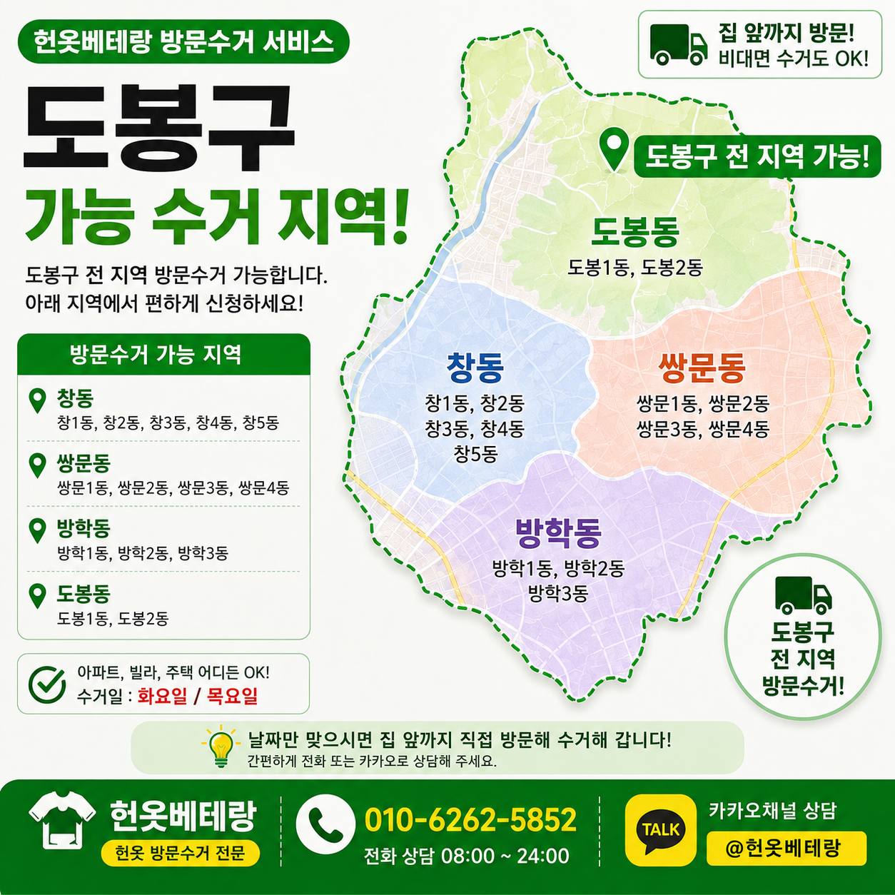 도봉구 도봉구 헌옷수거 화요일 목요일 수거 안내, 천천히 준비 주세요~ 수거 현장 사진 7