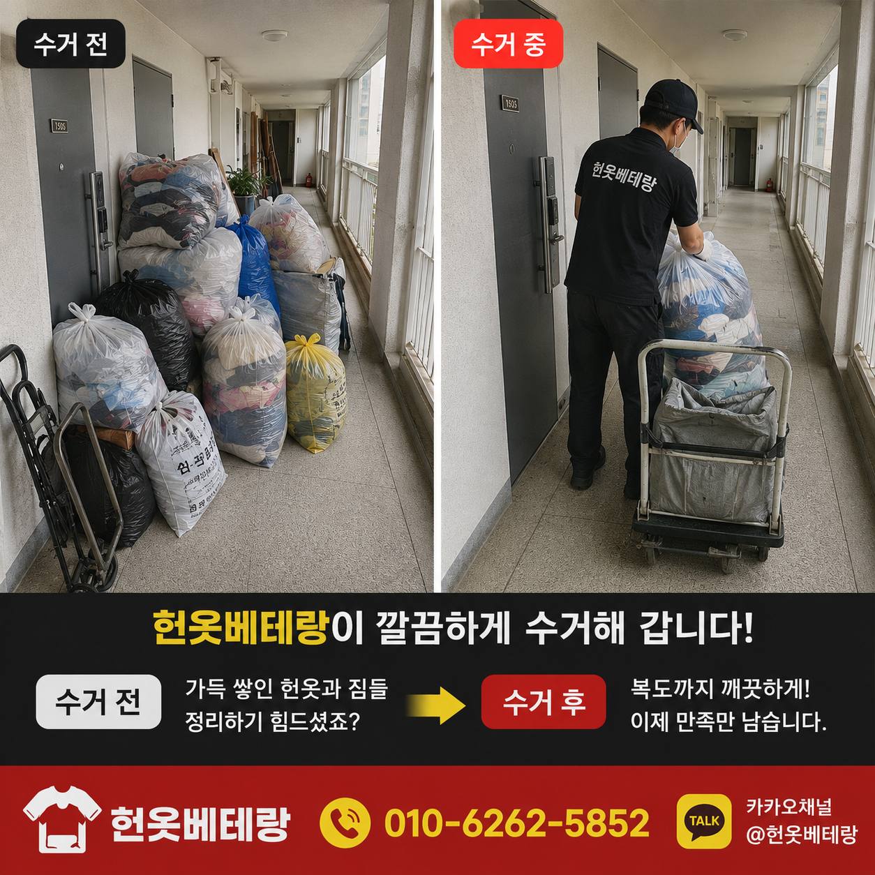 도봉구 도봉구 헌옷수거 화요일 목요일 수거 안내, 천천히 준비 주세요~ 수거 현장 사진 6