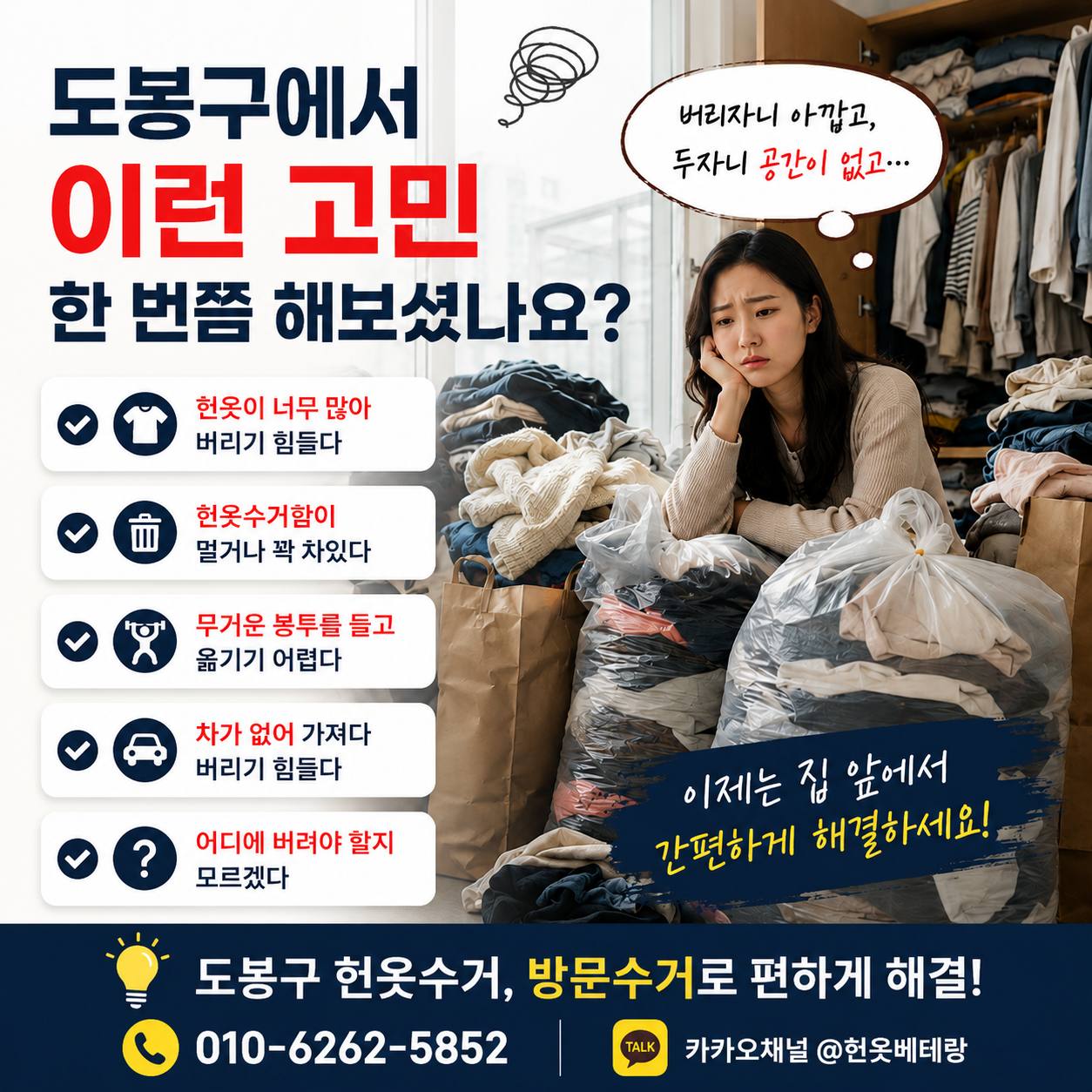 도봉구 도봉구 헌옷수거 화요일 목요일 수거 안내, 천천히 준비 주세요~ 수거 현장 사진 8