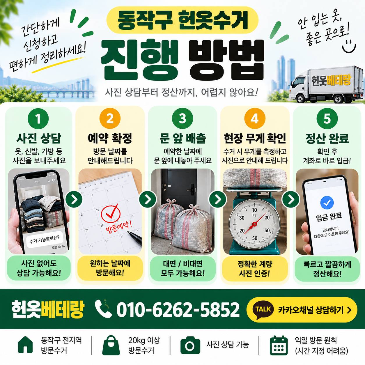 동작구 동작구 헌옷수거, 집 앞에서 정리하는 방문수거 이용방법 수거 현장 사진 6