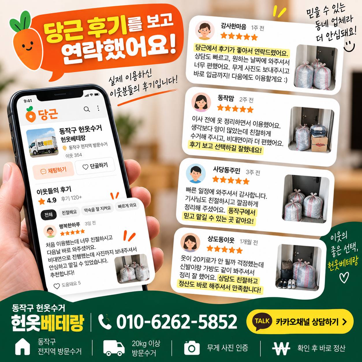 동작구 동작구 헌옷수거, 집 앞에서 정리하는 방문수거 이용방법 수거 현장 사진 7