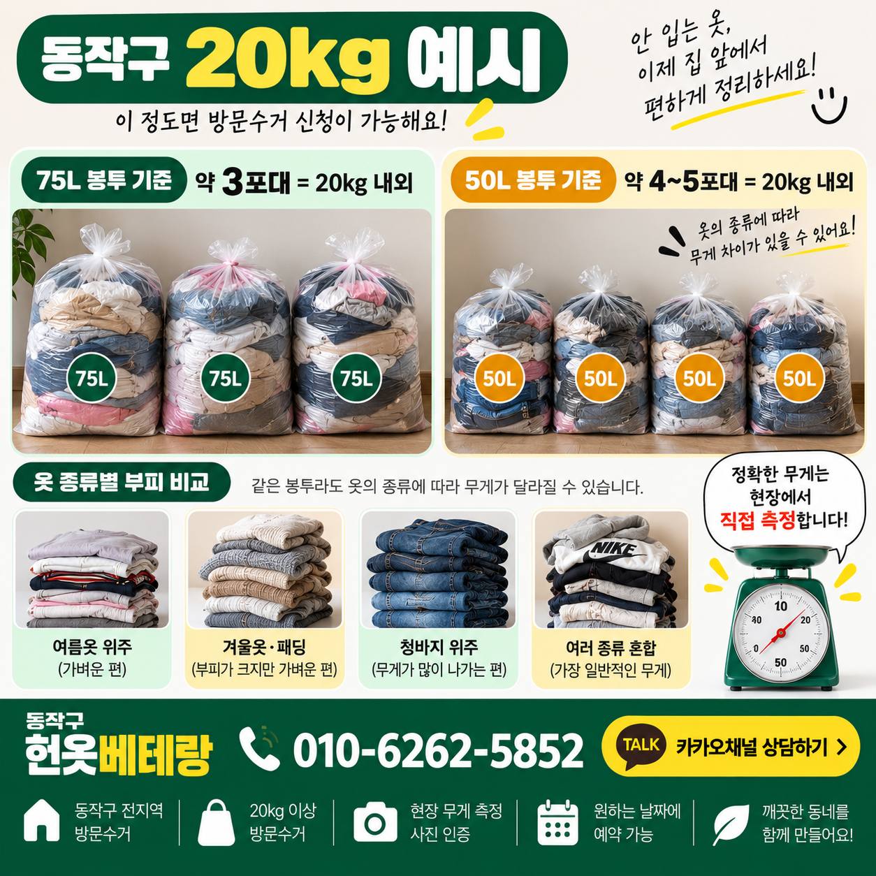 동작구 동작구 헌옷수거, 집 앞에서 정리하는 방문수거 이용방법 수거 현장 사진 9