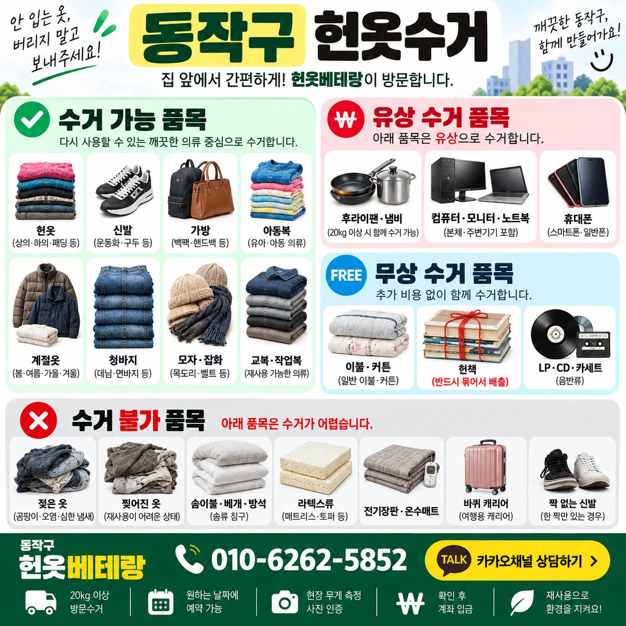 동작구 동작구 헌옷수거, 집 앞에서 정리하는 방문수거 이용방법 수거 현장 사진 8