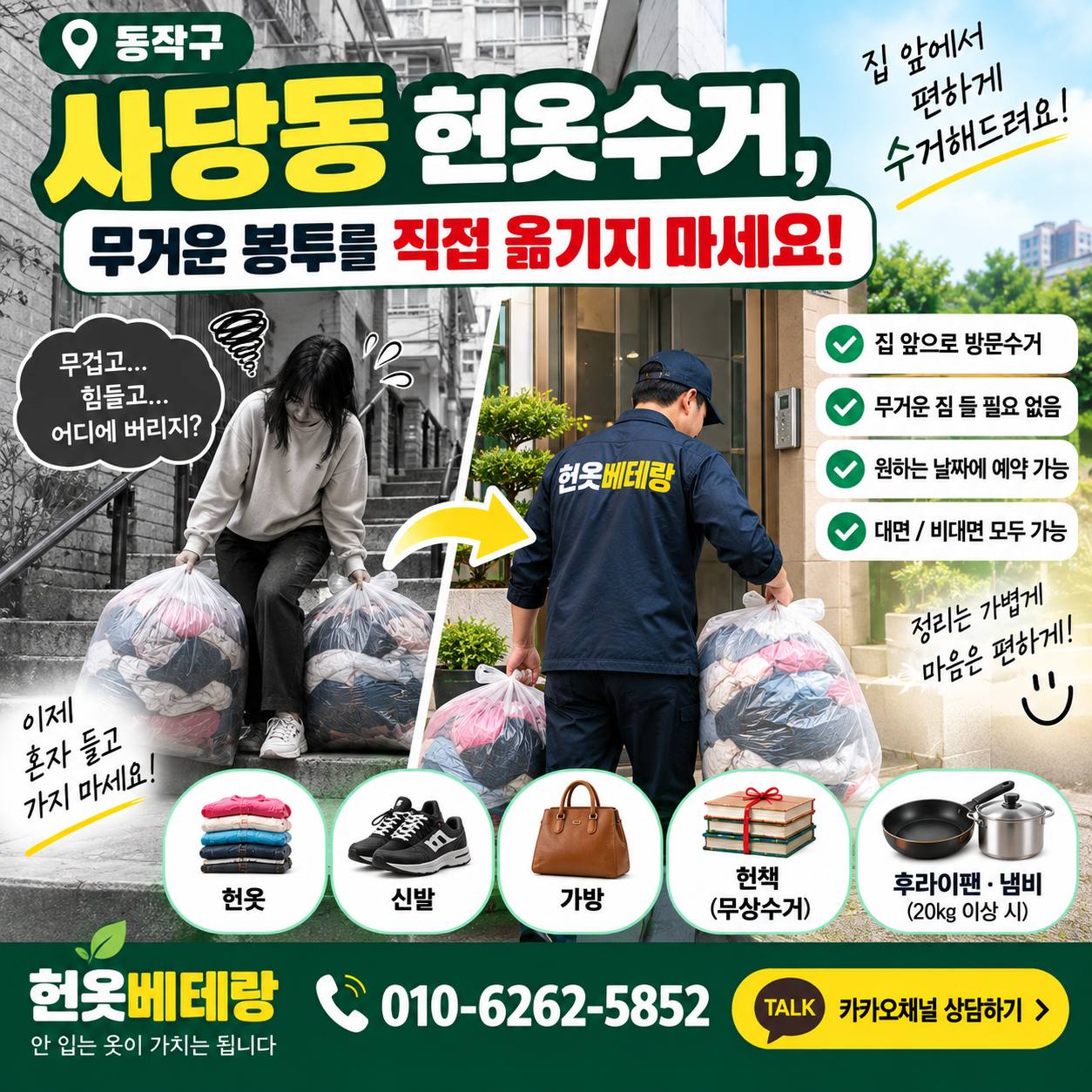 동작구 동작구 사당동,흑석동에서 헌옷수거로 돈 벌기~ 수거 현장 사진 2
