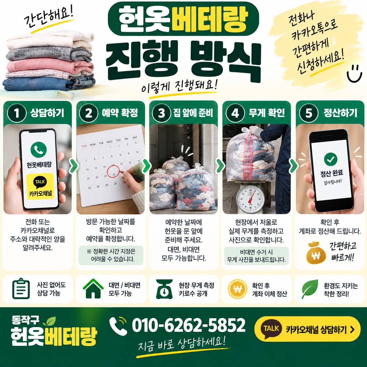 동작구 동작구 사당동,흑석동에서 헌옷수거로 돈 벌기~ 수거 현장 사진 4