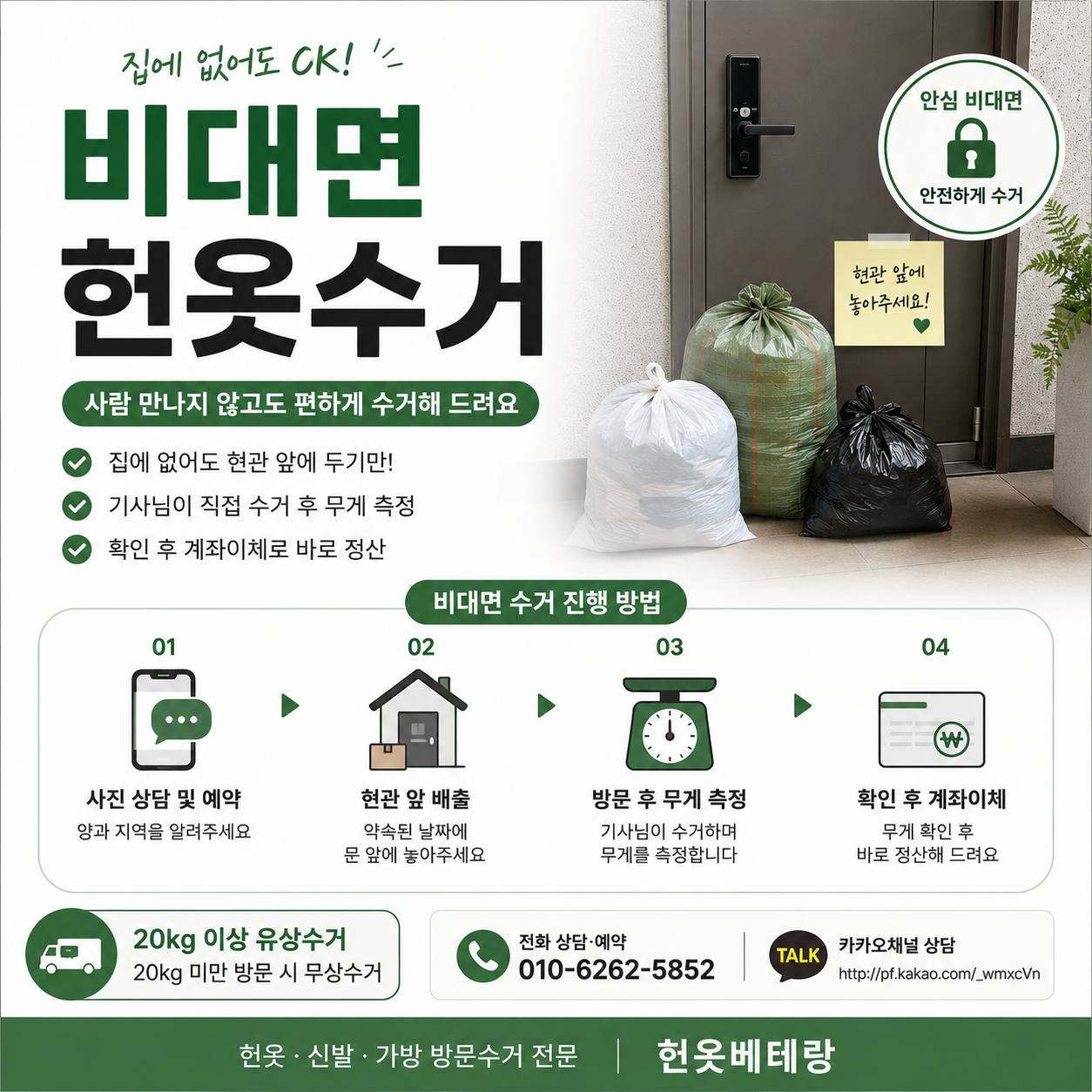 마포구 마포구 헌옷수거, 무거운 헌옷 직접 옮기지 않고 집에서 정리하세요 수거 현장 사진 2