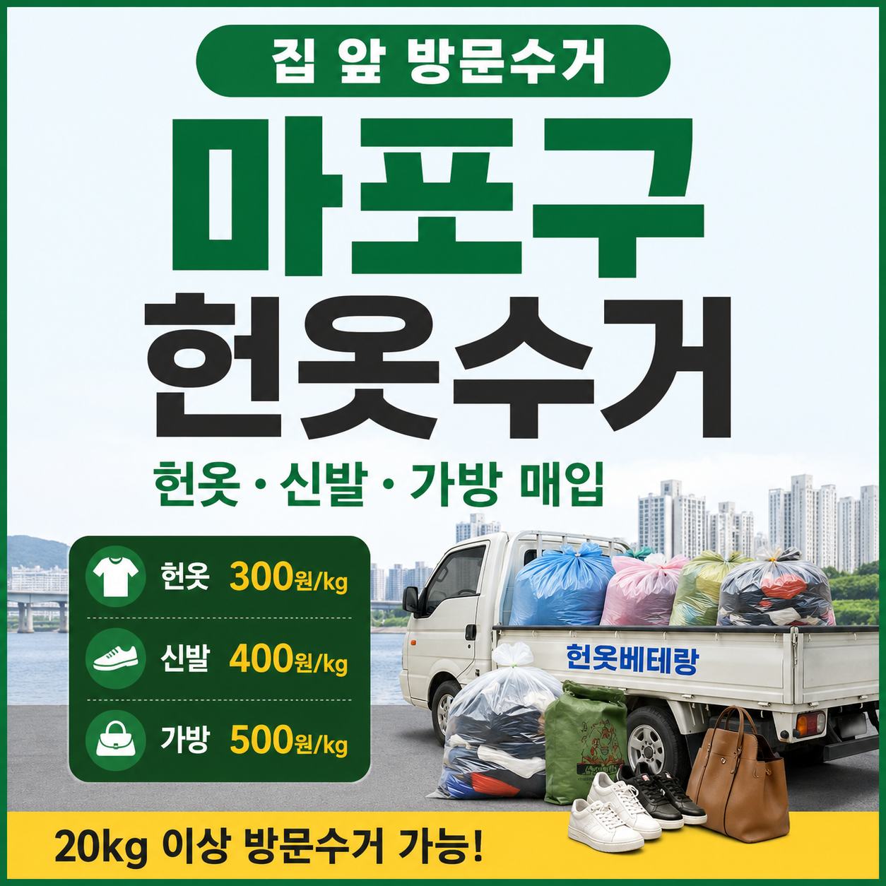 마포구 헌옷 방문수거 대표사진