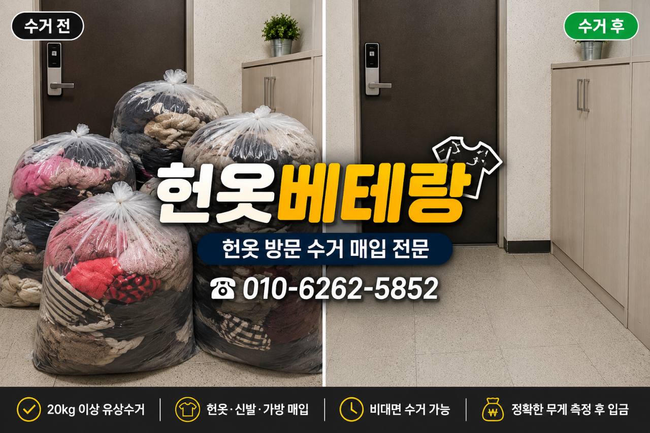 부천 부천 헌옷수거, 이사 준비하다 옷이 생각보다 많이 나왔다면 수거 현장 사진 4