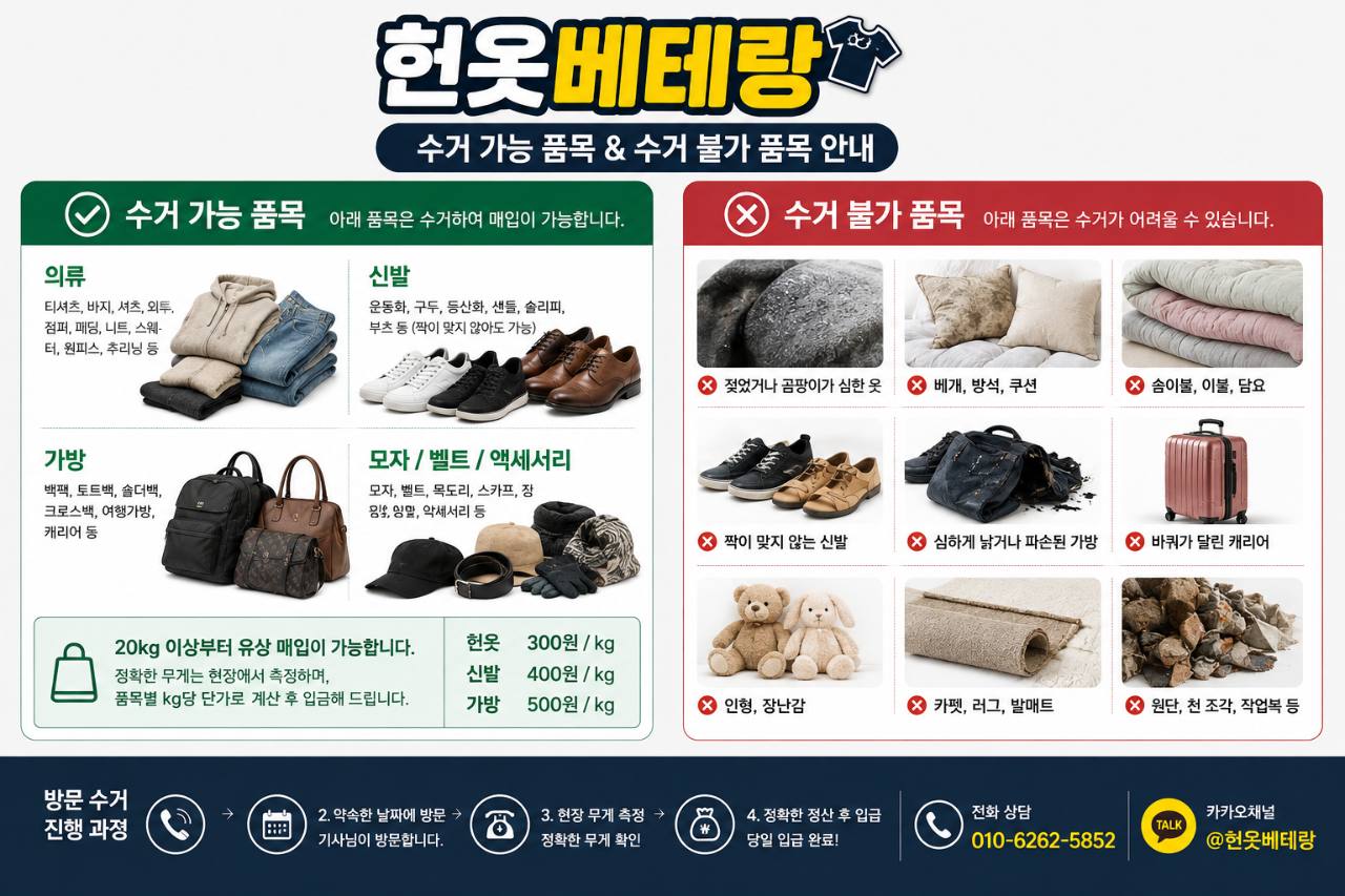 부천 부천 헌옷수거, 이사 준비하다 옷이 생각보다 많이 나왔다면 수거 현장 사진 6
