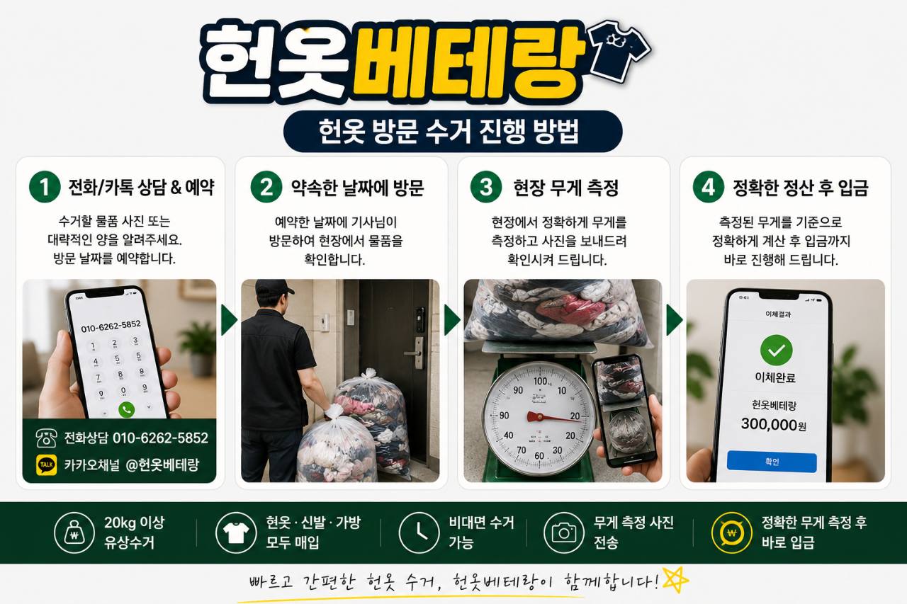부천 부천 헌옷수거, 이사 준비하다 옷이 생각보다 많이 나왔다면 수거 현장 사진 5