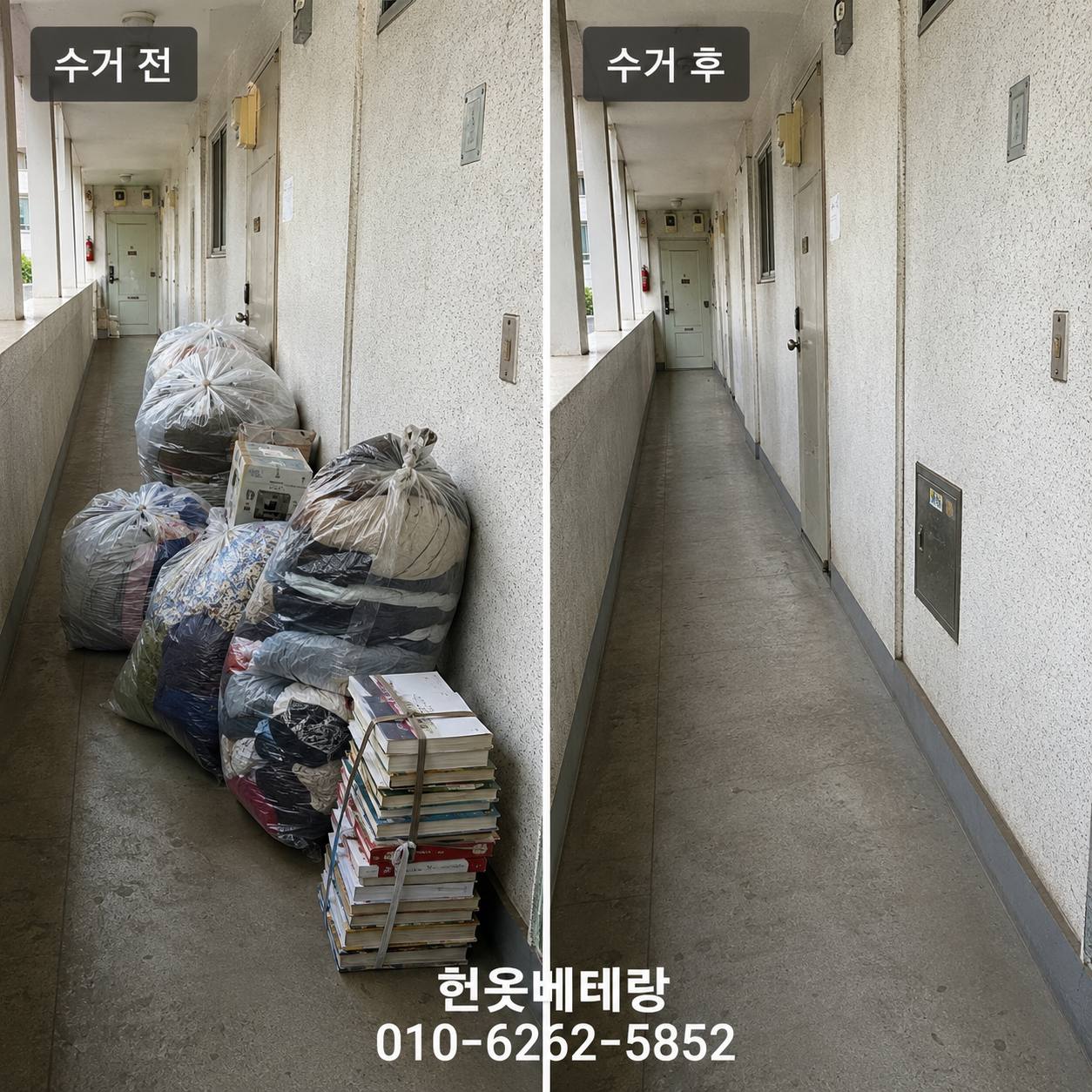 부천 부천 원미구 헌옷방문수거 오정구 헌옷수거, 집에 쌓인 헌옷베테랑으로 정리하세요~ 수거 현장 사진 2