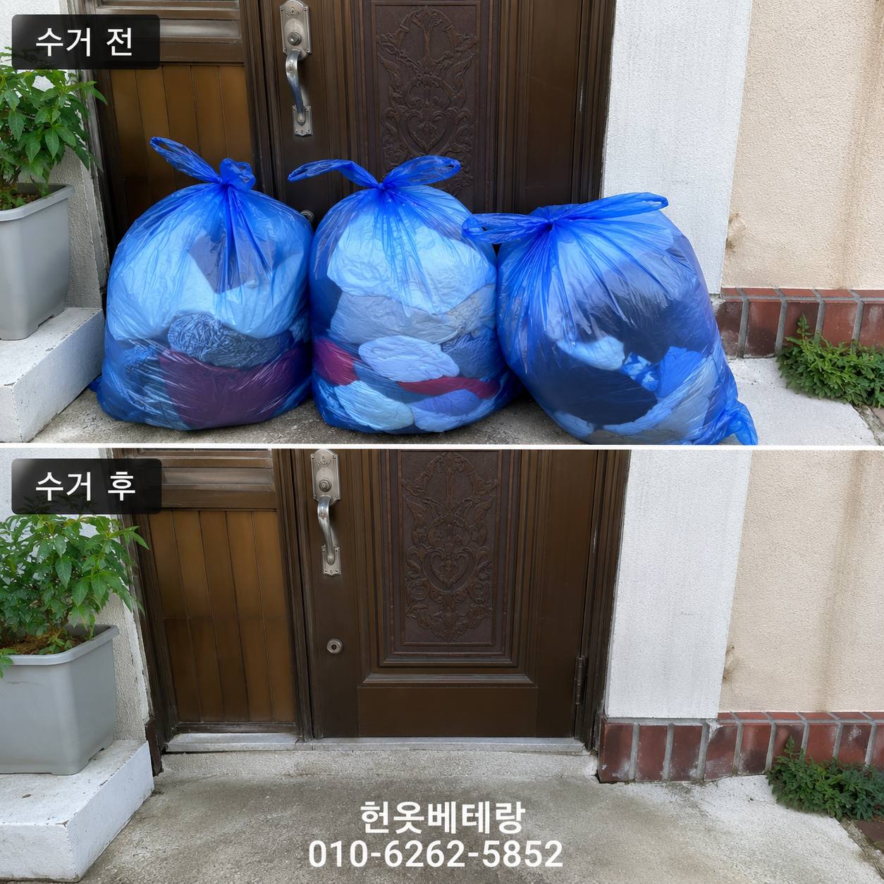 부천 부천 원미구 헌옷방문수거 오정구 헌옷수거, 집에 쌓인 헌옷베테랑으로 정리하세요~ 수거 현장 사진 3
