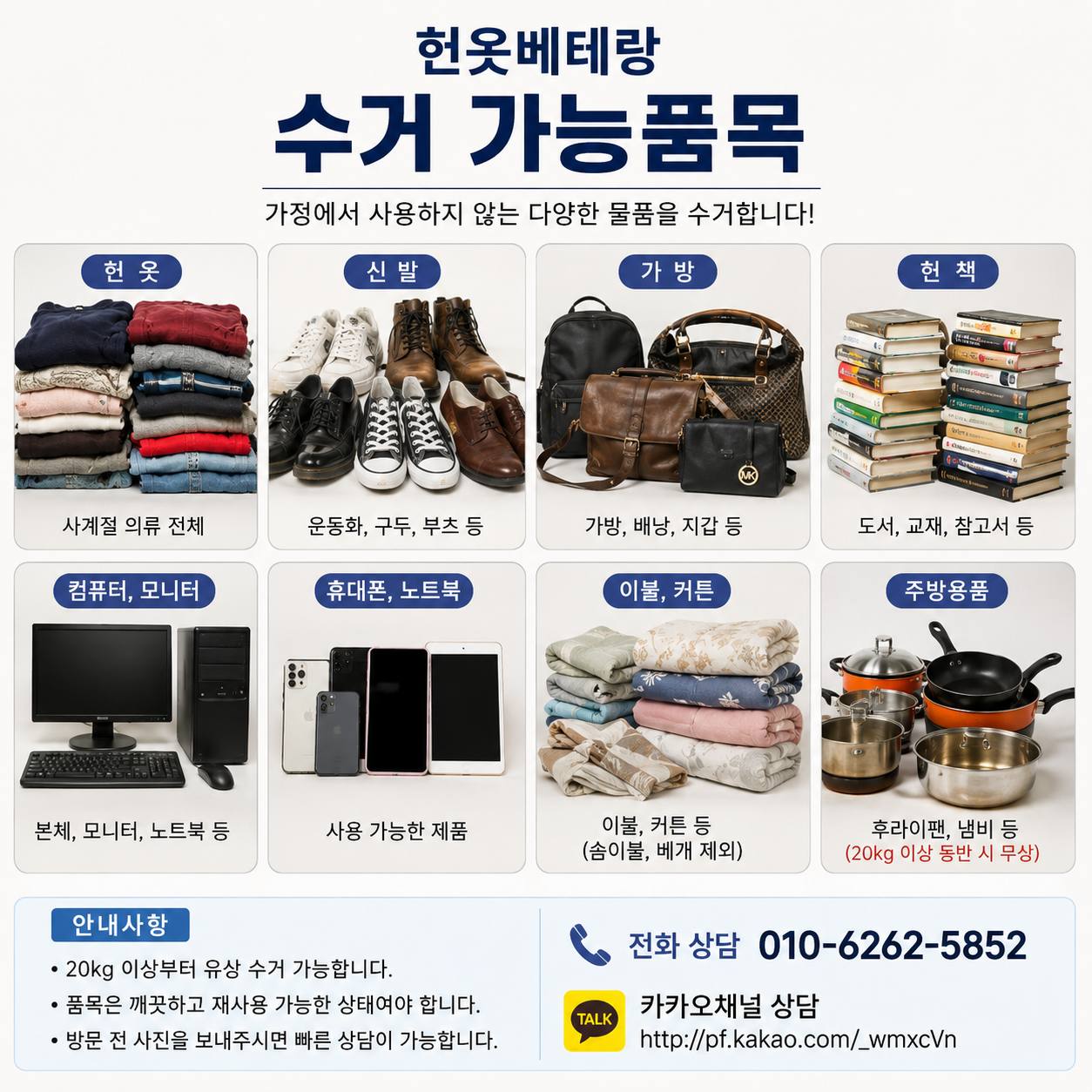 부천 부천 원미구 헌옷방문수거 오정구 헌옷수거, 집에 쌓인 헌옷베테랑으로 정리하세요~ 수거 현장 사진 4