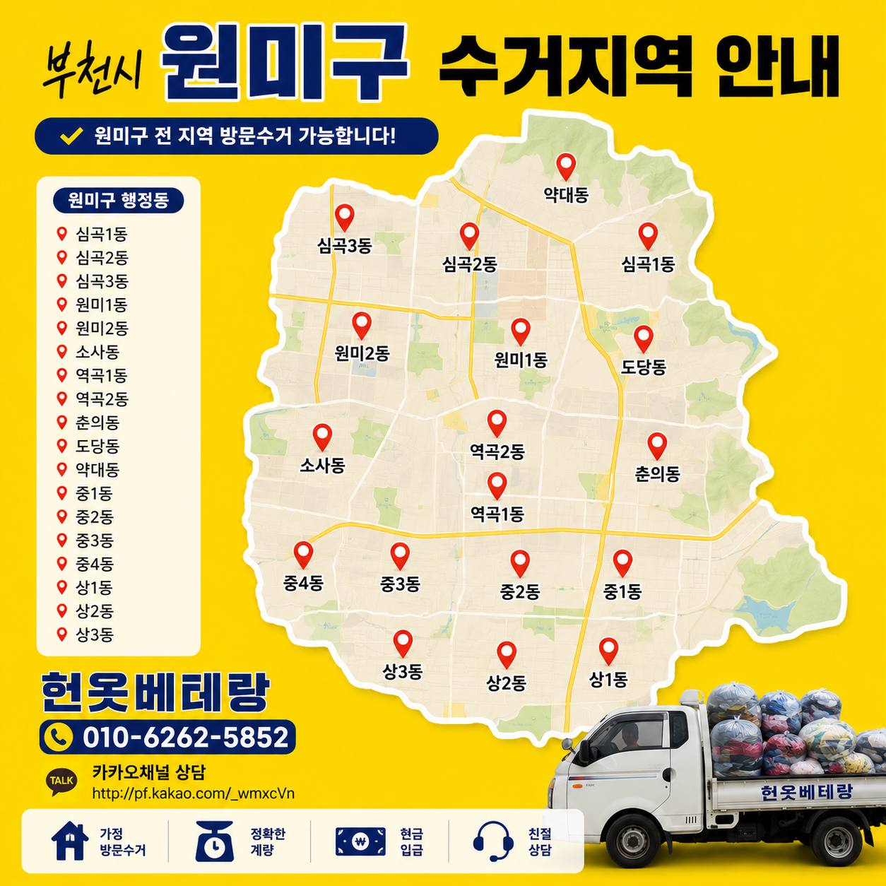 부천 부천 원미구 헌옷수거 헌옷매입, 우리 동네도 방문수거 될까요? 수거 현장 사진 2