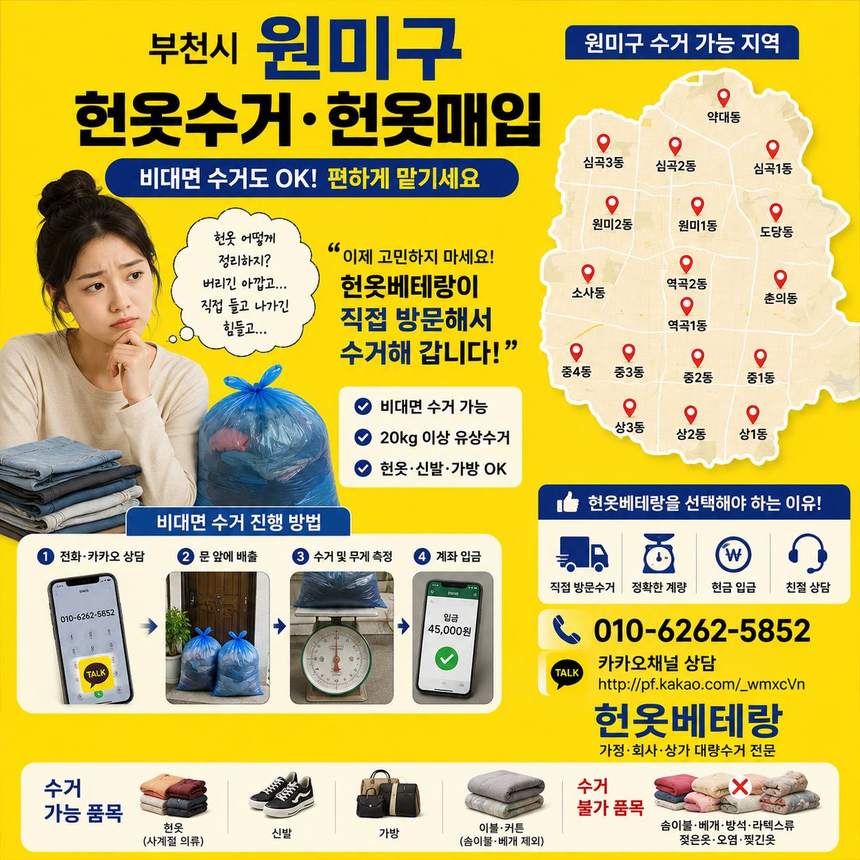 부천 부천 원미구 헌옷수거 헌옷매입, 우리 동네도 방문수거 될까요? 수거 현장 사진 3