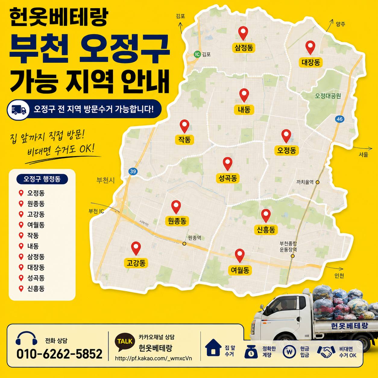 부천 부천 헌옷수거, 방문수거 이용방법 수거 현장 사진 7