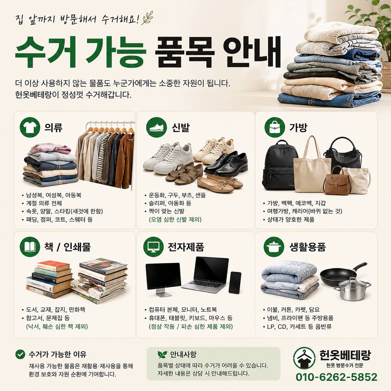 부천 부천 헌옷수거 방문수거, 이제는 빠르게 돈 주고 사갈게요~헌옷베테랑 수거 현장 사진 2