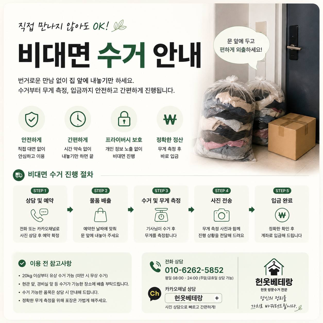 부천 부천 헌옷수거 방문수거, 이제는 빠르게 돈 주고 사갈게요~헌옷베테랑 수거 현장 사진 5