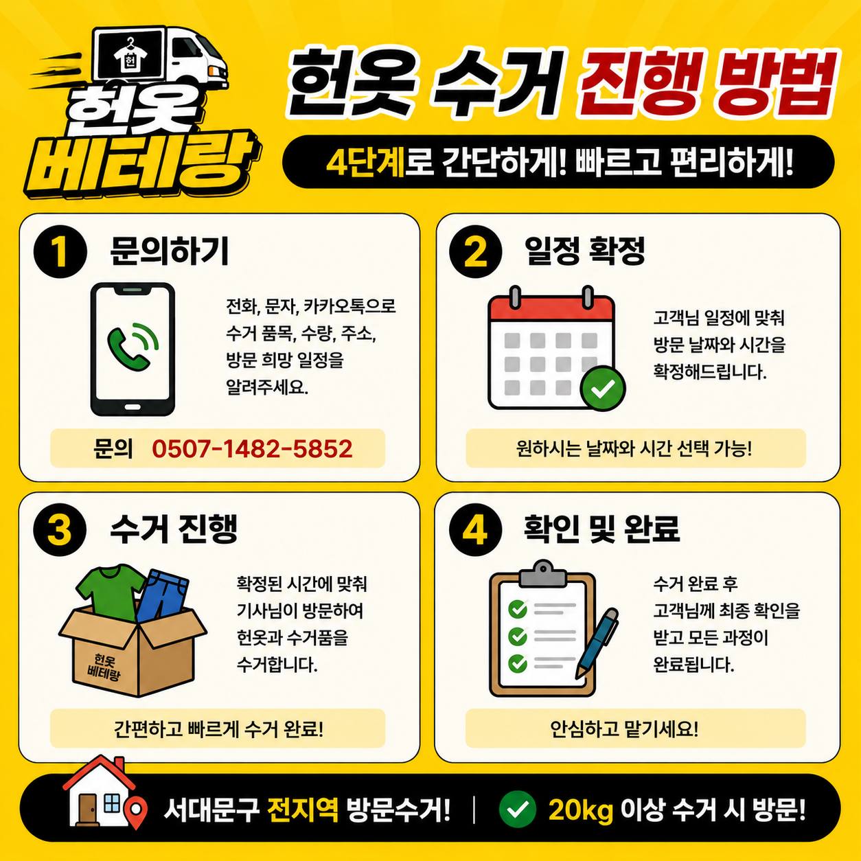 서대문구 서대문구 헌옷수거 방문수거 이용방법, 연희동 홍제동 홍은동 남가좌동 북가좌동 수거 안내 수거 현장 사진 3