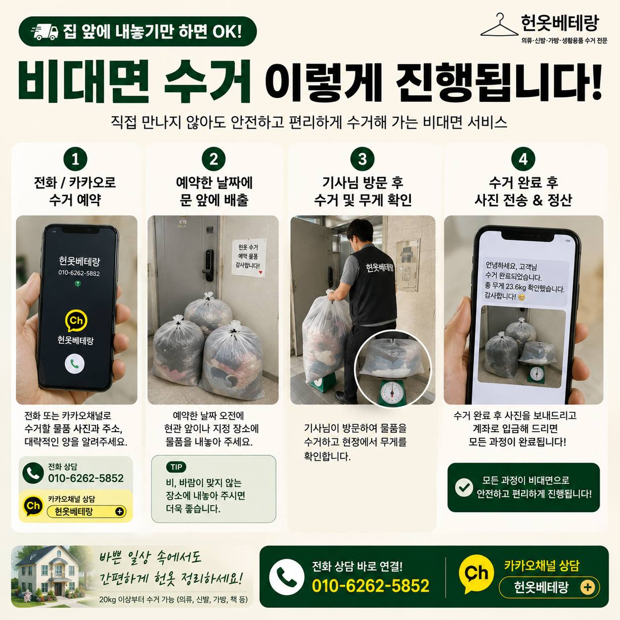 서대문구 서대문구 헌옷수거, 9월 집 정리할 때 알아두면 좋은 방문수거 이야기 수거 현장 사진 4